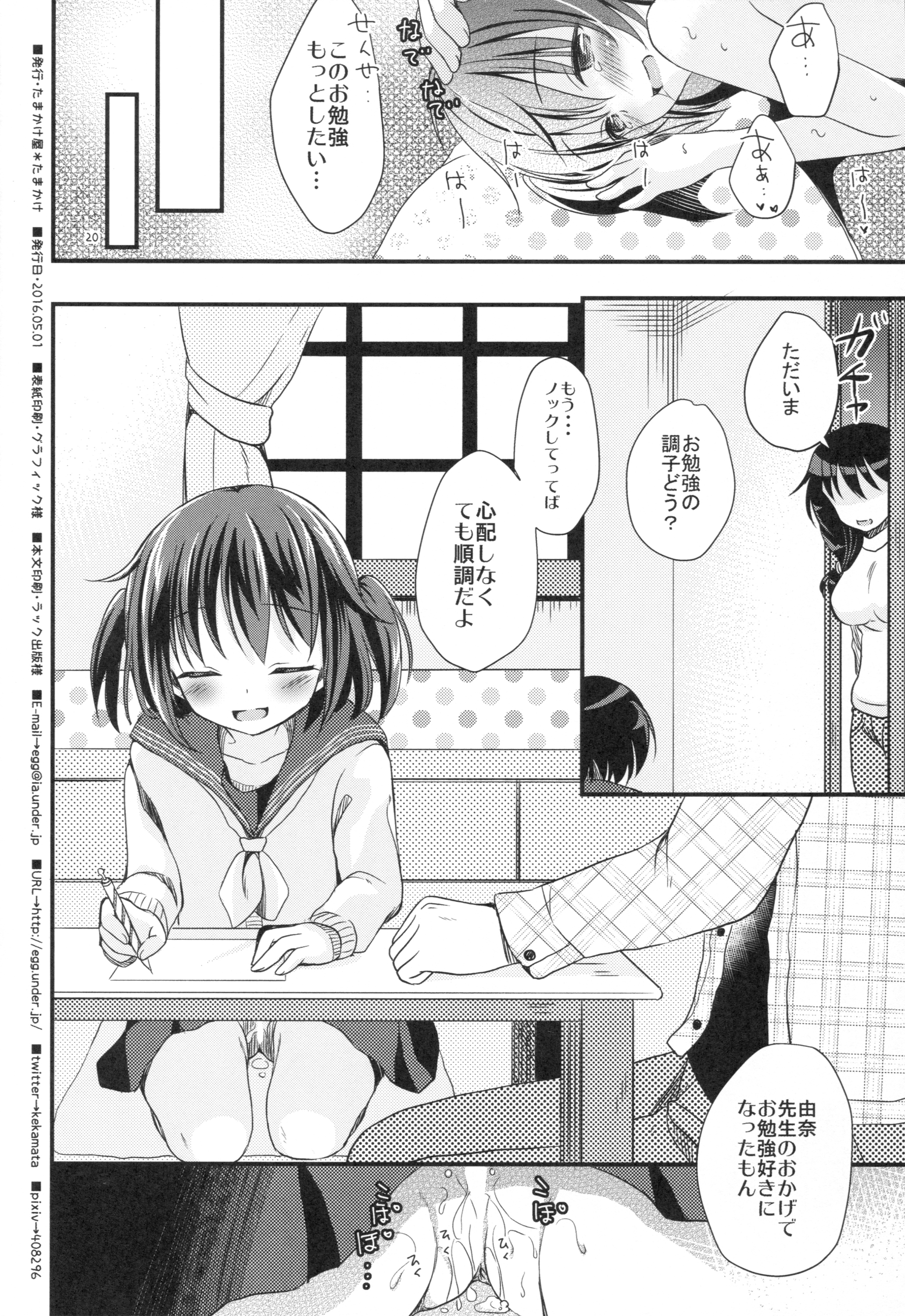 (COMIC1☆10) [たまかけ屋 (たまかけ)] 放課後の秘密