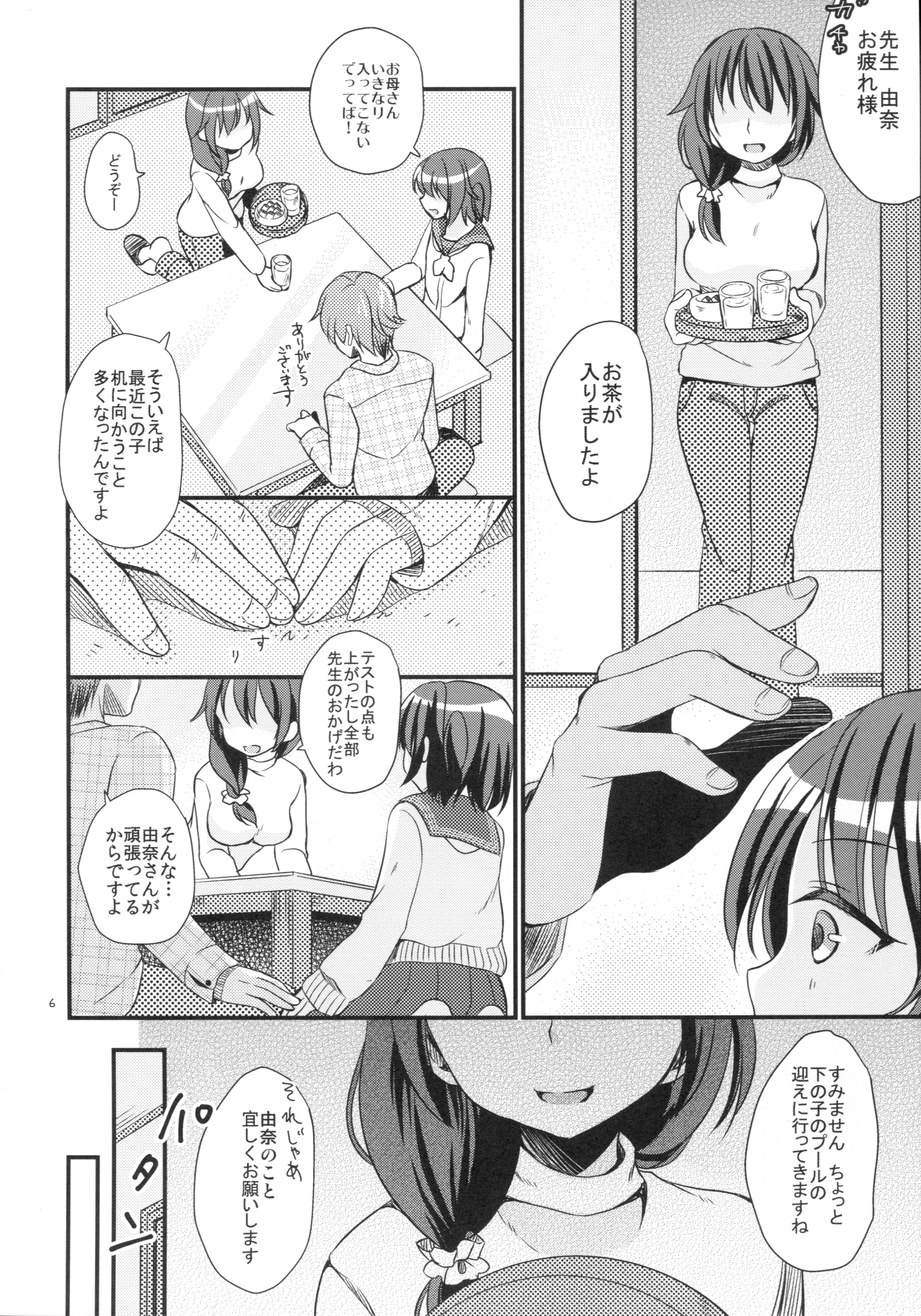 (COMIC1☆10) [たまかけ屋 (たまかけ)] 放課後の秘密