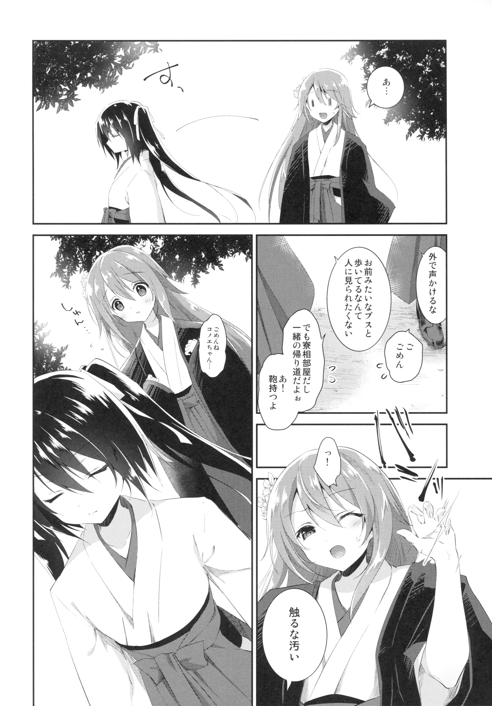 (COMIC1☆10) [INS-mode (天凪青磁)] 私と彼女と愛と欲
