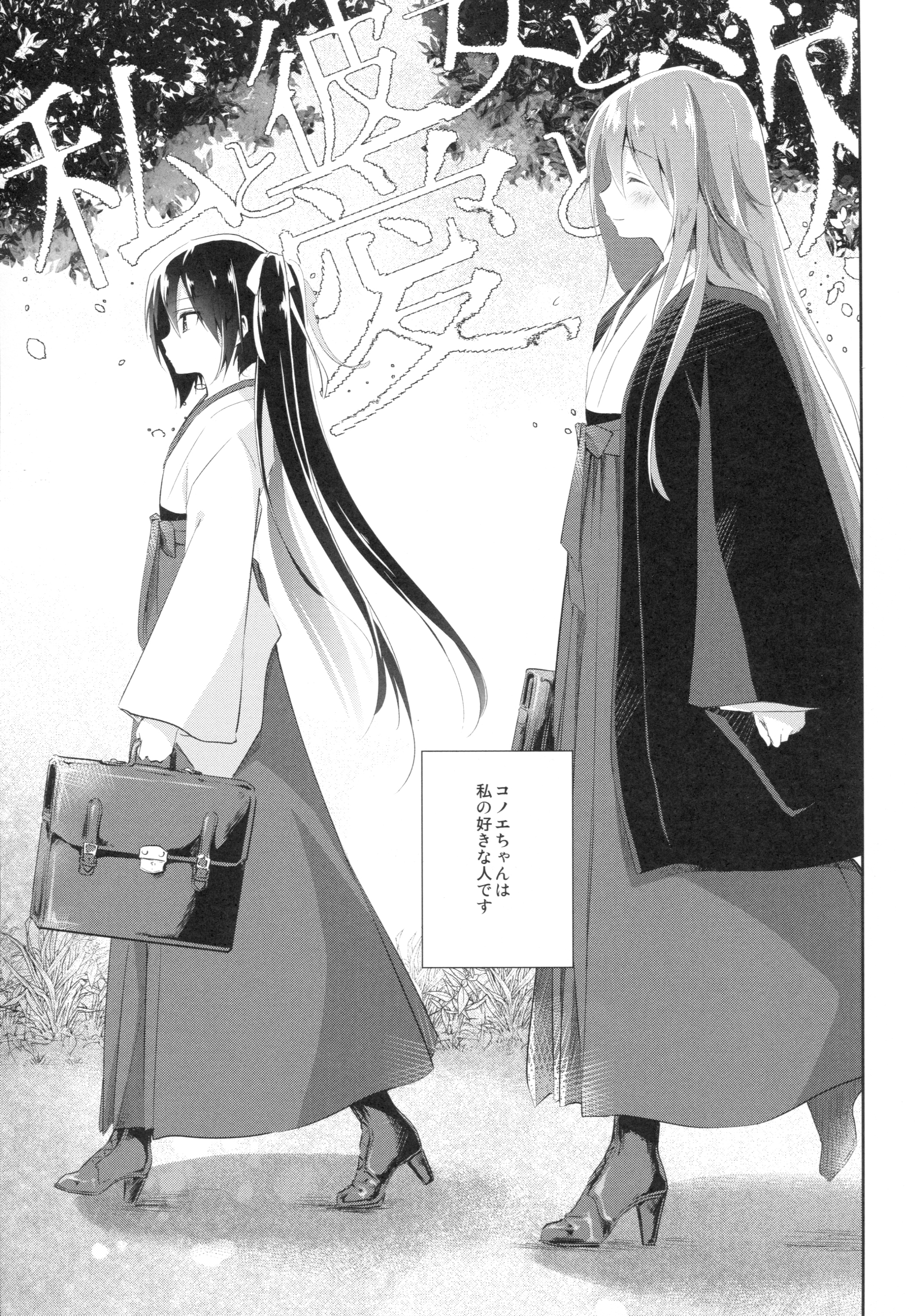 (COMIC1☆10) [INS-mode (天凪青磁)] 私と彼女と愛と欲