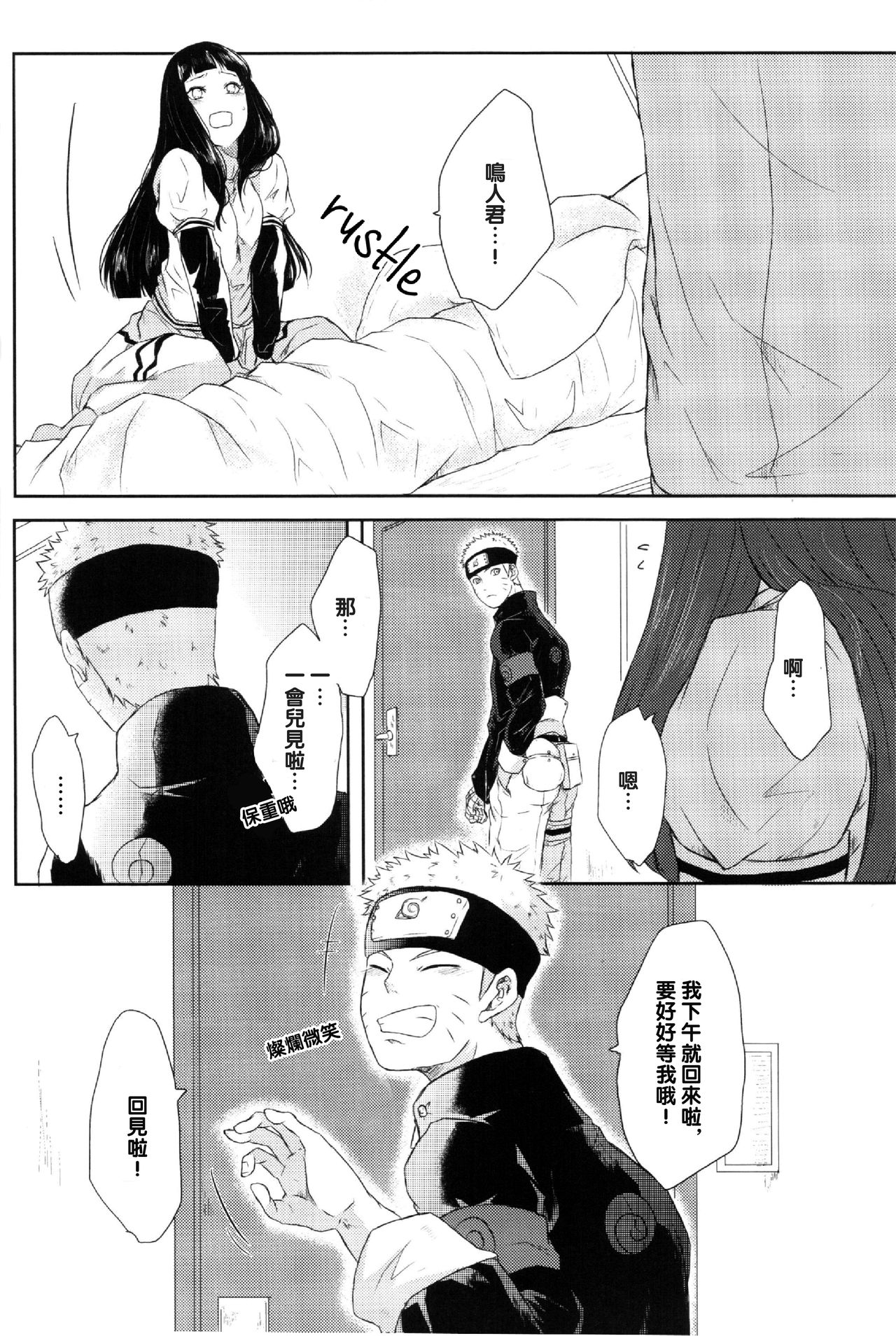 (全忍集結) [Ring memo (おれっと)] ナルトくんのえっち!! (NARUTO -ナルト-) [中国翻訳]