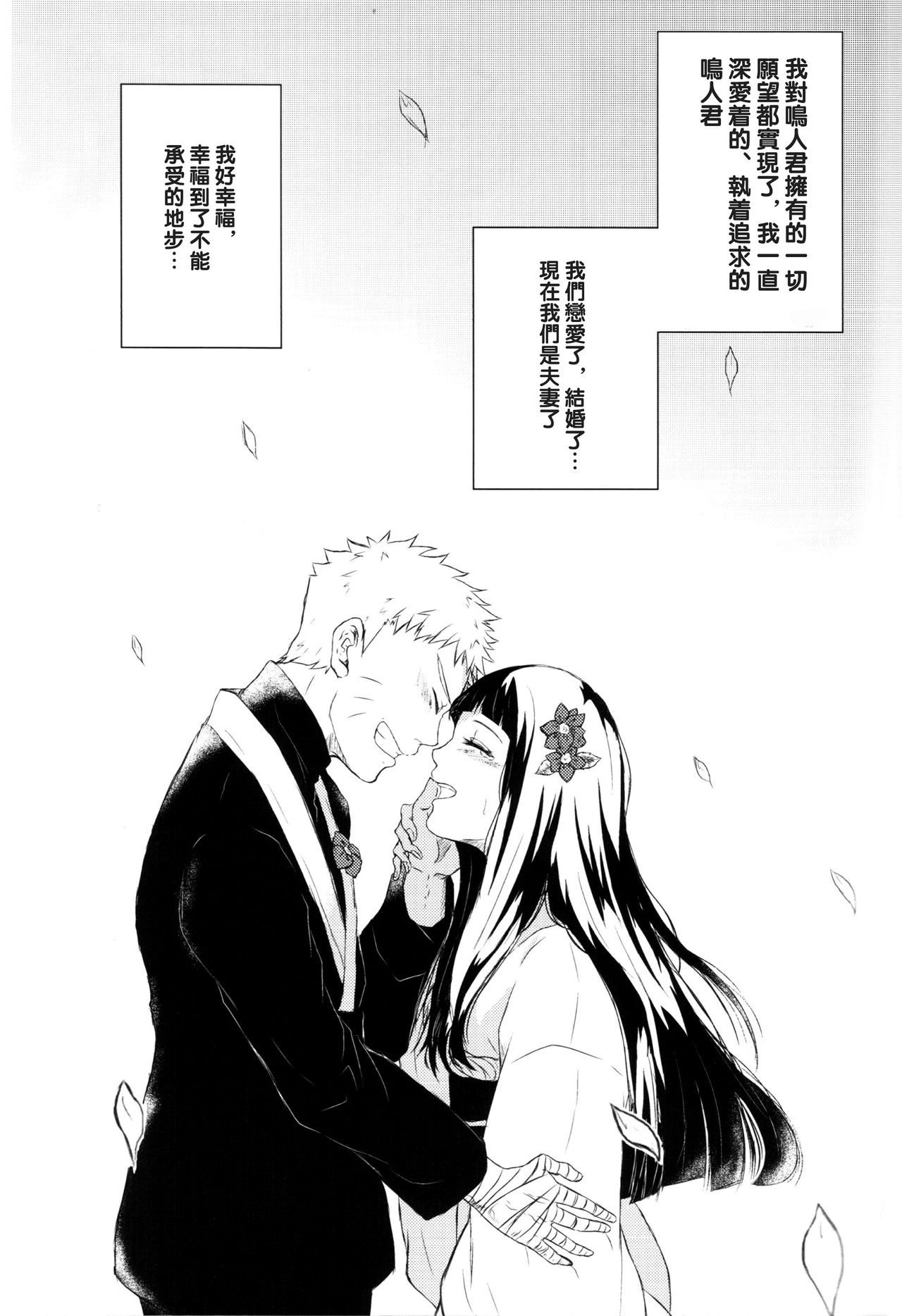 (全忍集結) [Ring memo (おれっと)] ナルトくんのえっち!! (NARUTO -ナルト-) [中国翻訳]