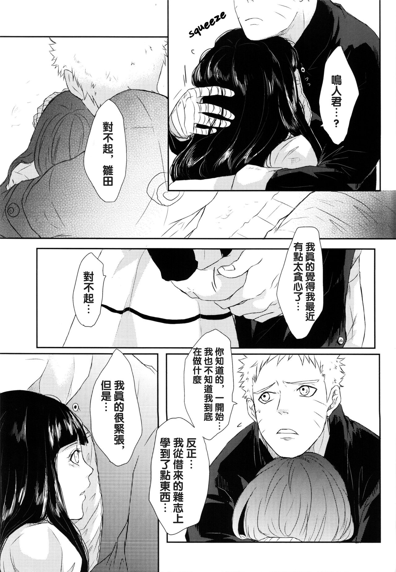 (全忍集結) [Ring memo (おれっと)] ナルトくんのえっち!! (NARUTO -ナルト-) [中国翻訳]