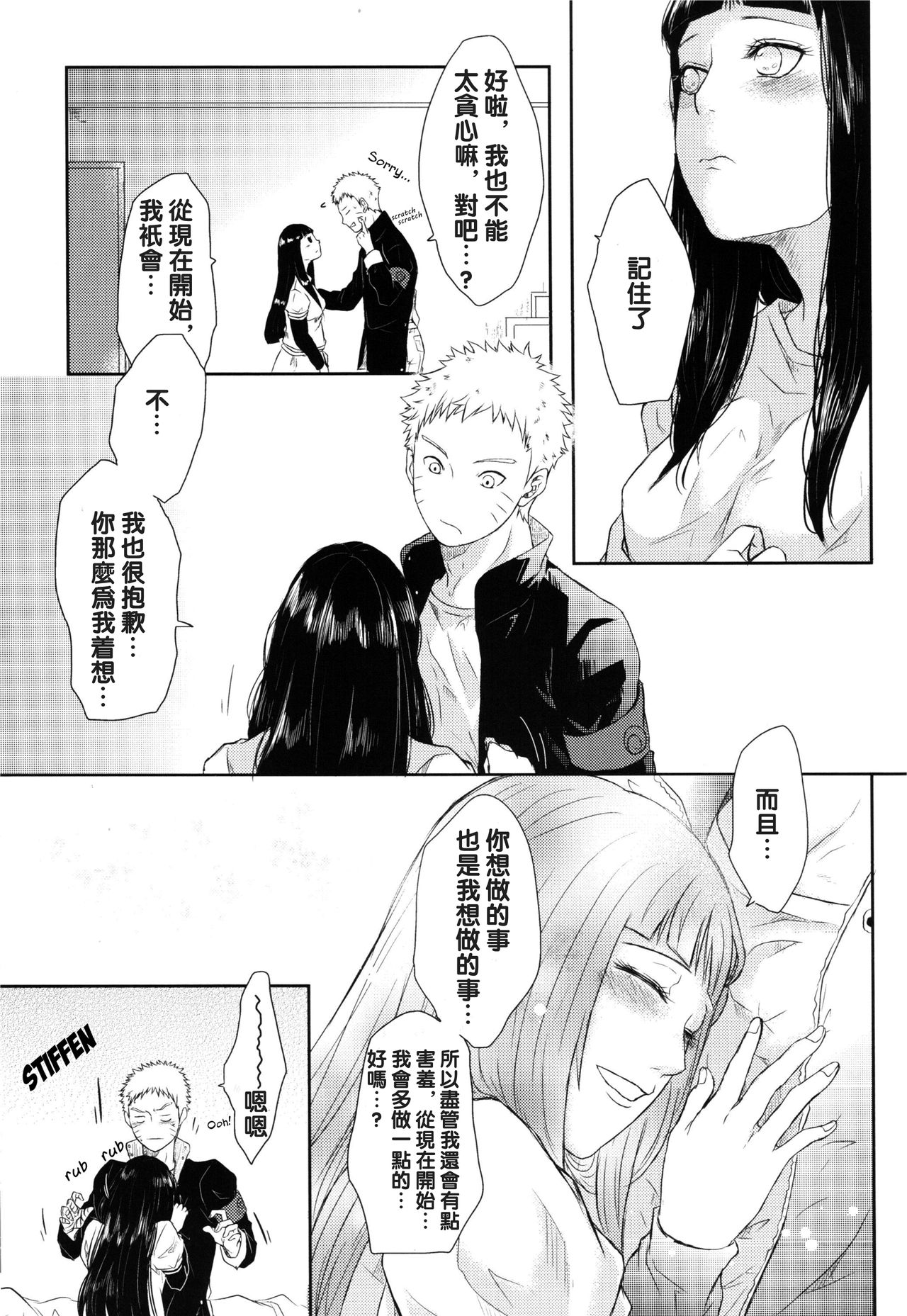 (全忍集結) [Ring memo (おれっと)] ナルトくんのえっち!! (NARUTO -ナルト-) [中国翻訳]