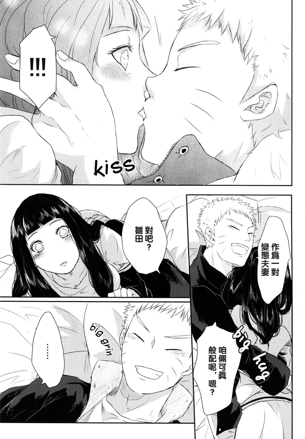 (全忍集結) [Ring memo (おれっと)] ナルトくんのえっち!! (NARUTO -ナルト-) [中国翻訳]