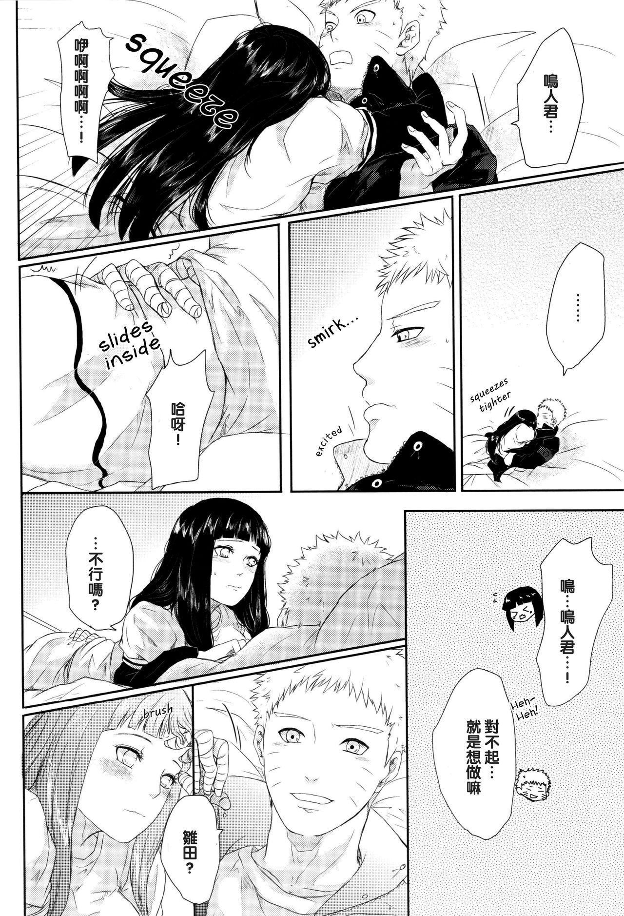 (全忍集結) [Ring memo (おれっと)] ナルトくんのえっち!! (NARUTO -ナルト-) [中国翻訳]