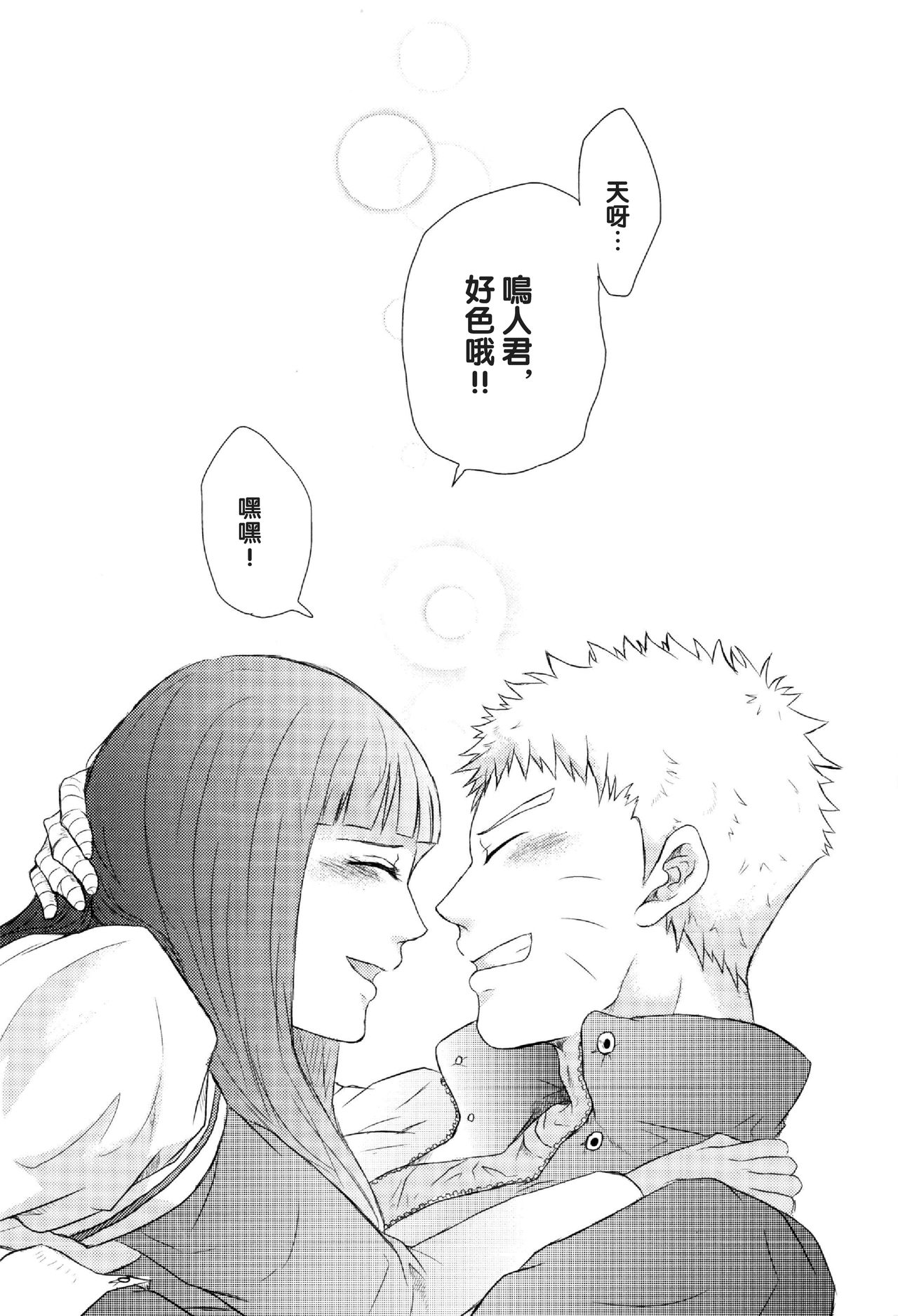 (全忍集結) [Ring memo (おれっと)] ナルトくんのえっち!! (NARUTO -ナルト-) [中国翻訳]