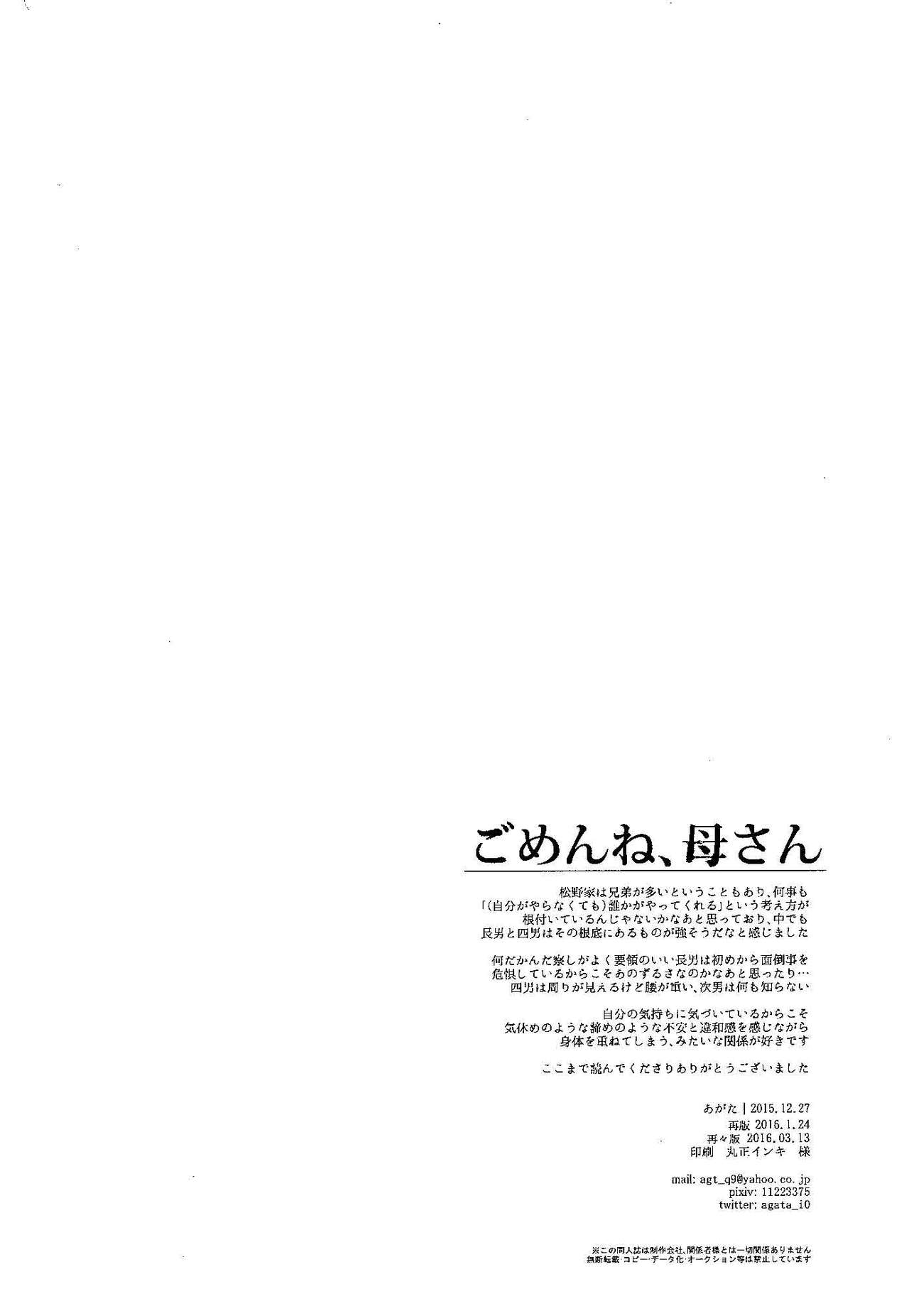 (家宝は寝て松HARU21) [q9 (あがた)] ごめんね、母さん (おそ松さん)
