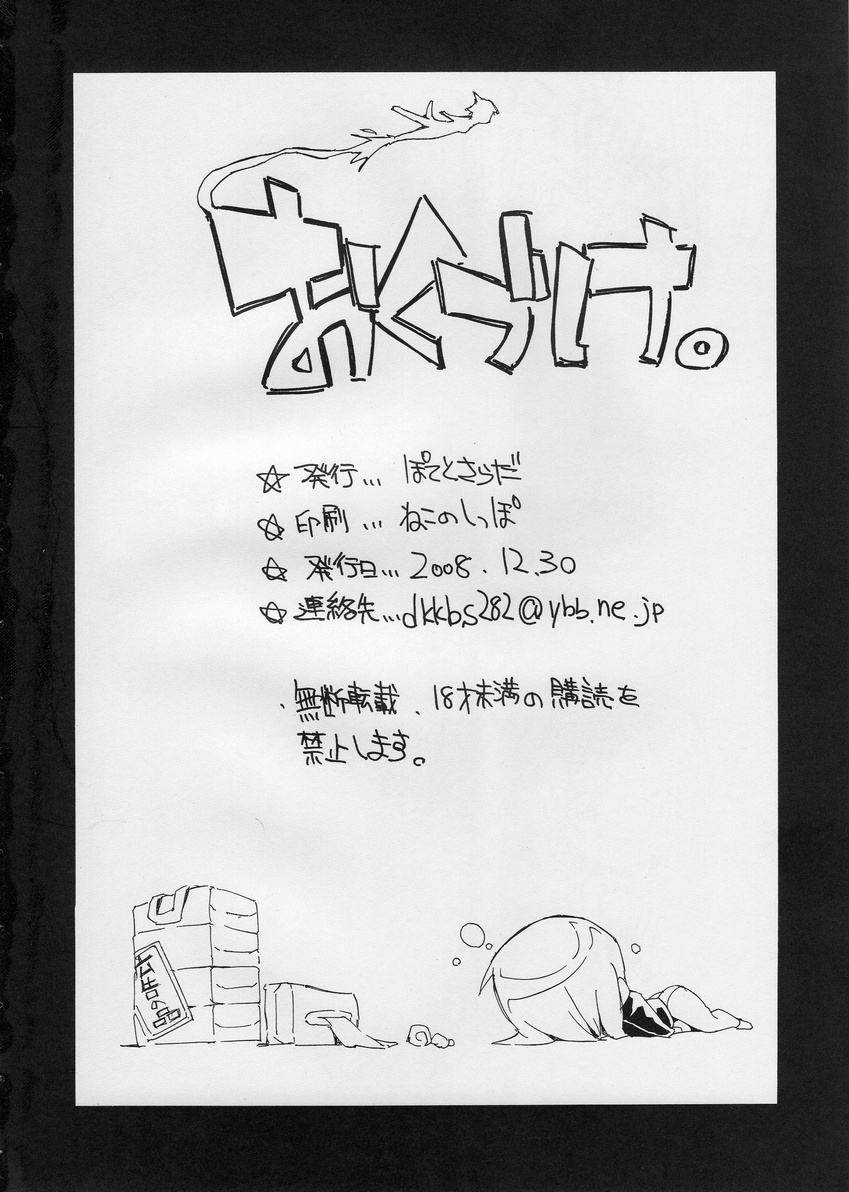 (C75) [ぽてとさらだ (くりす)] Hなウィッチ! (ストライクウィッチーズ)
