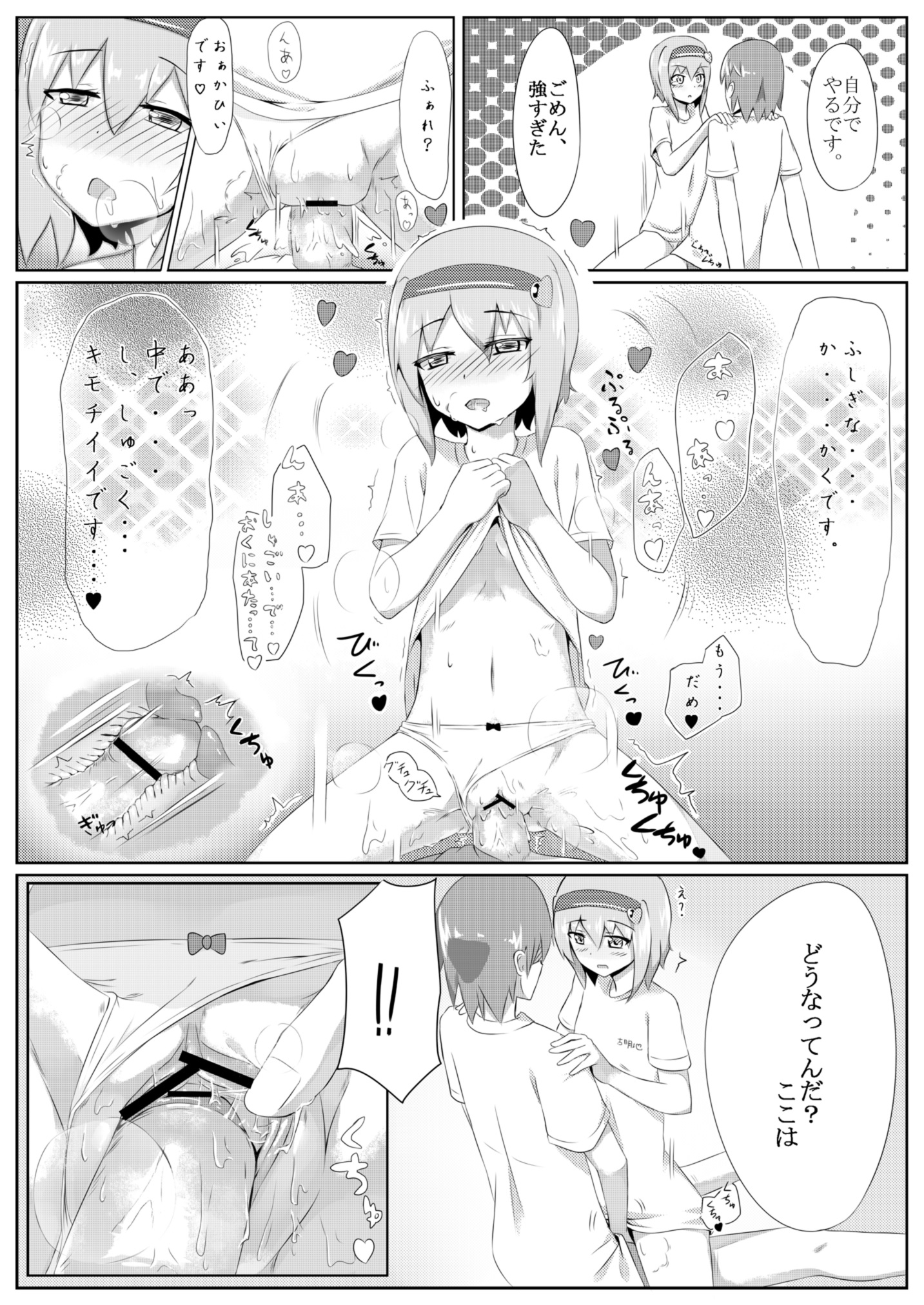 [あまとー部 (セネト)] 古明地さとりの どうして我慢できないのですか? (東方Project) [DL版]