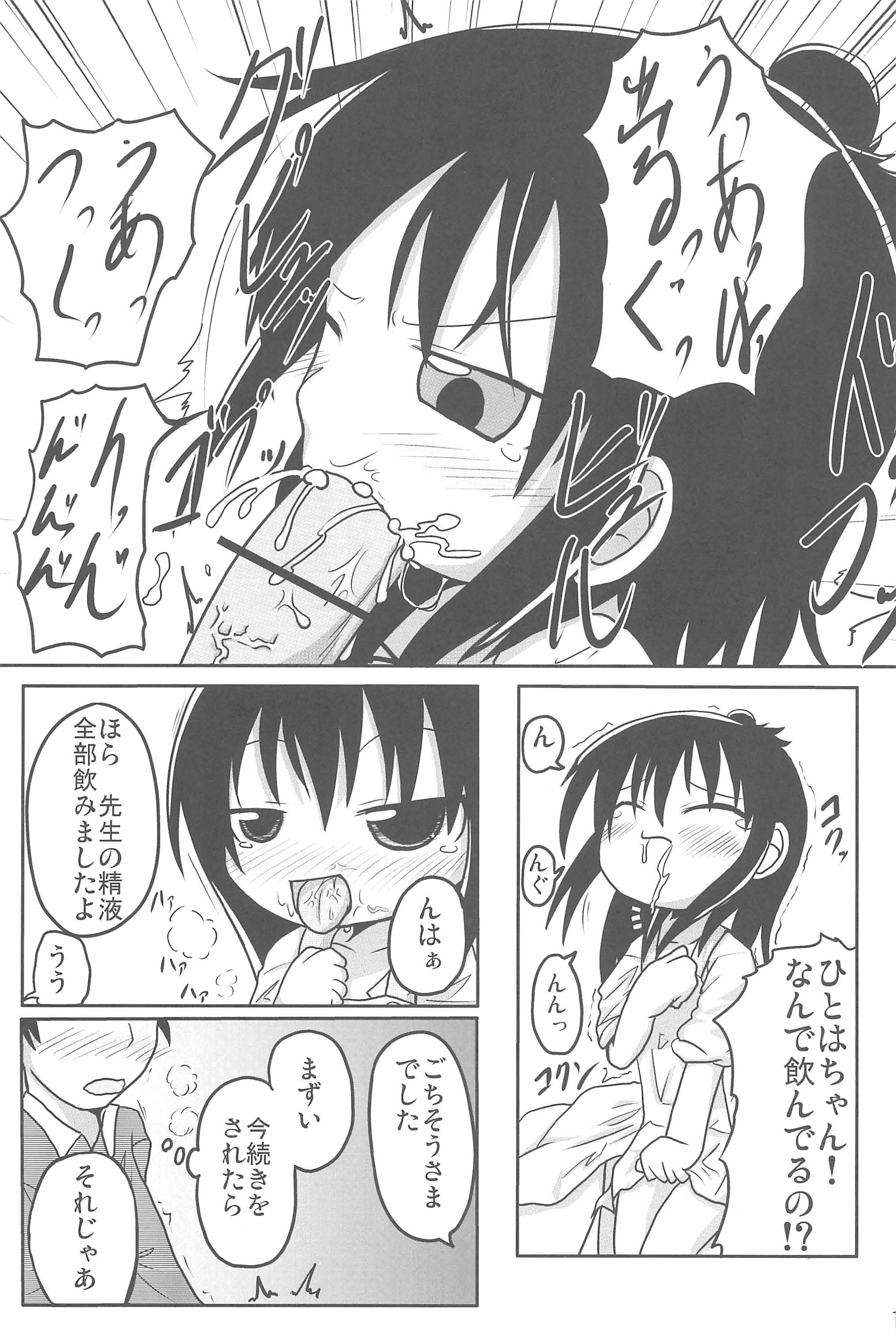 (C76) [峠峰 (ふじこ)] やればできる! (みつどもえ)