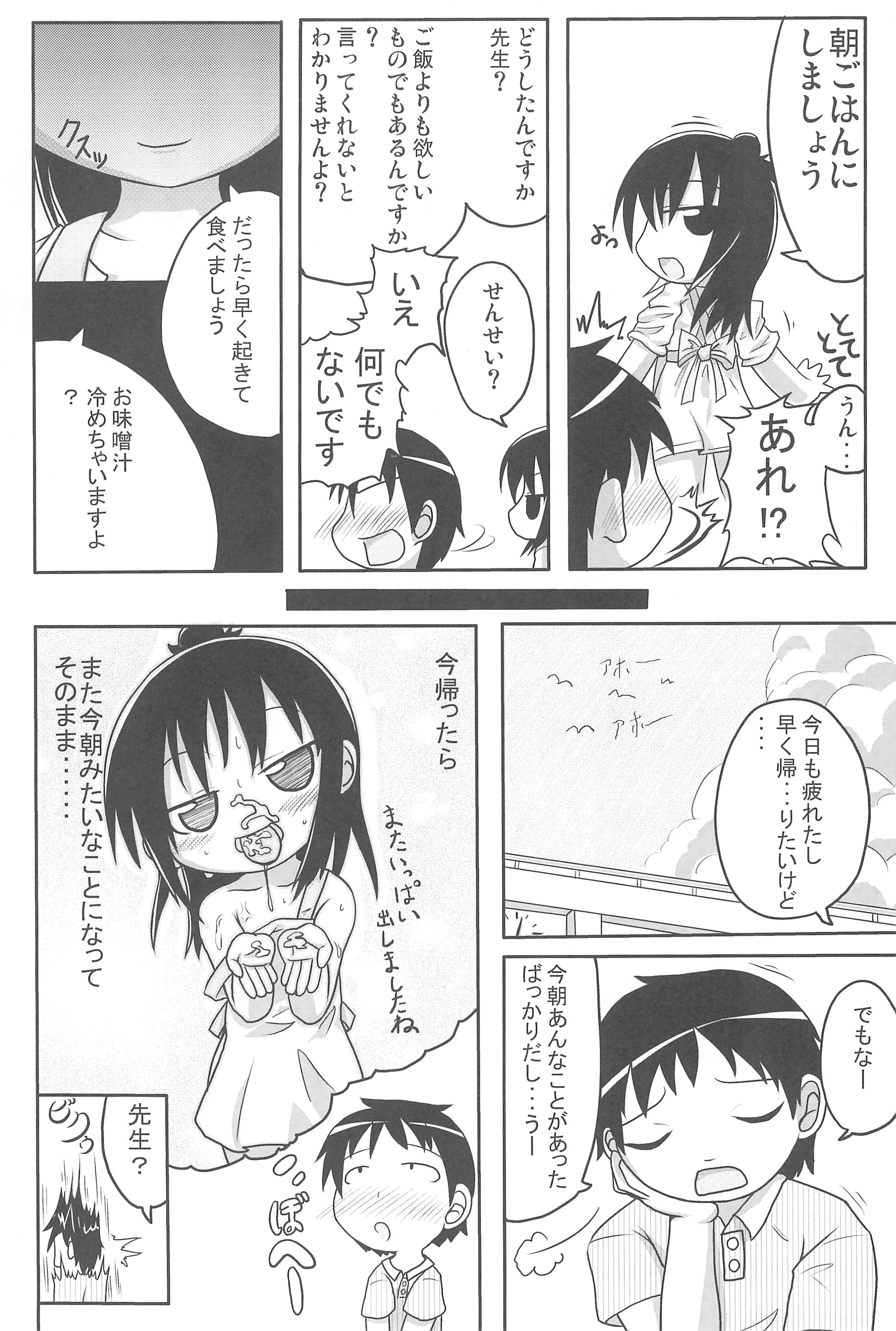 (C76) [峠峰 (ふじこ)] やればできる! (みつどもえ)