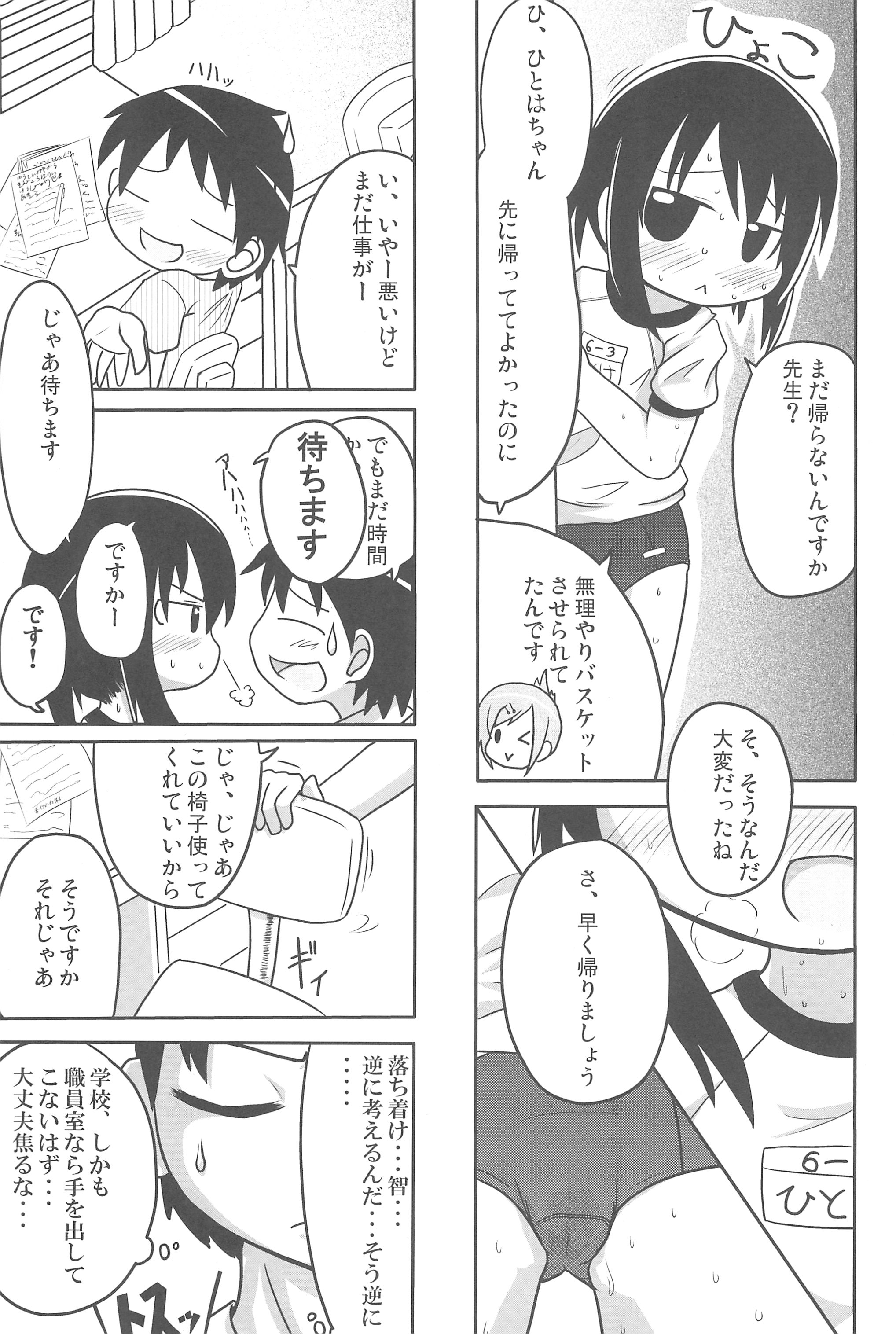 (C76) [峠峰 (ふじこ)] やればできる! (みつどもえ)