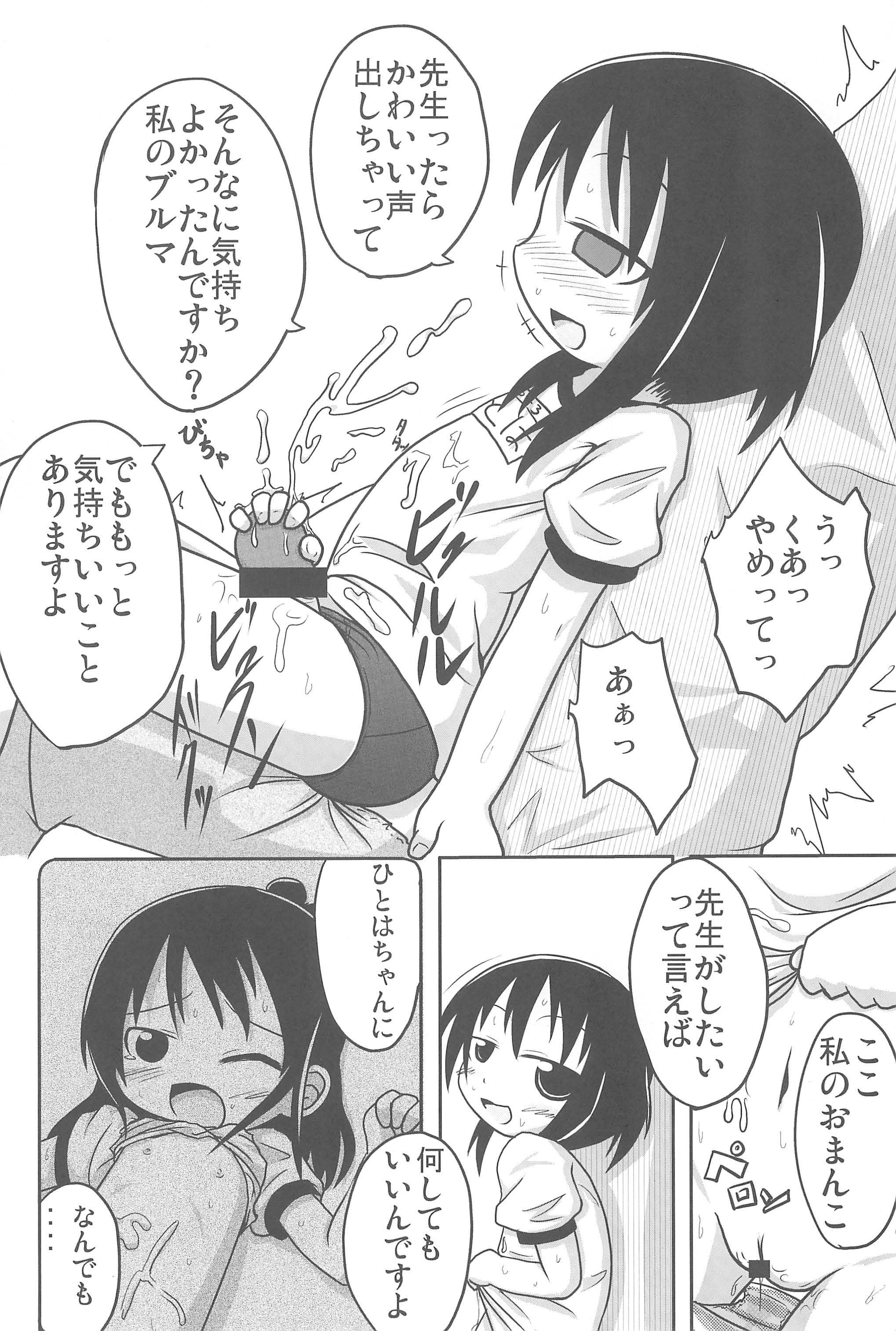 (C76) [峠峰 (ふじこ)] やればできる! (みつどもえ)