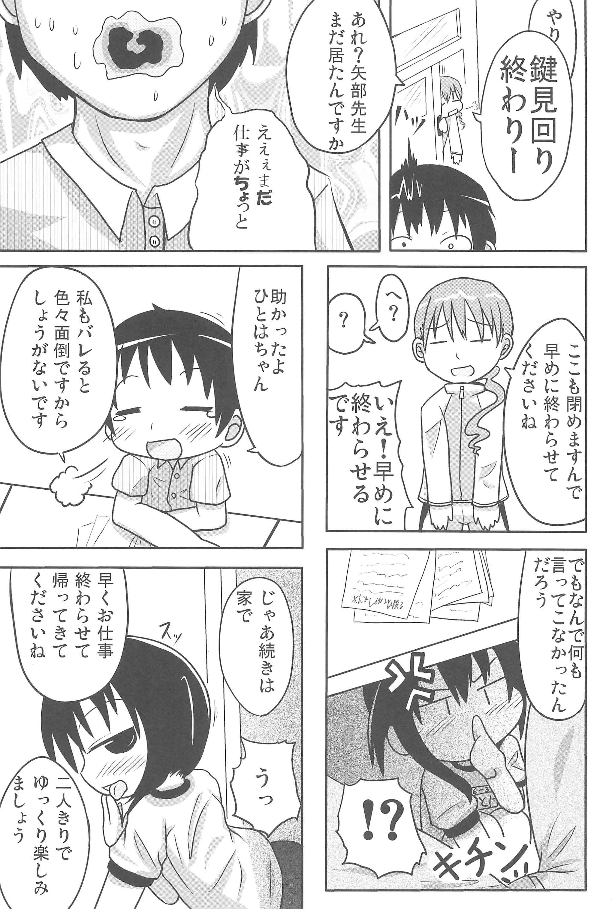 (C76) [峠峰 (ふじこ)] やればできる! (みつどもえ)