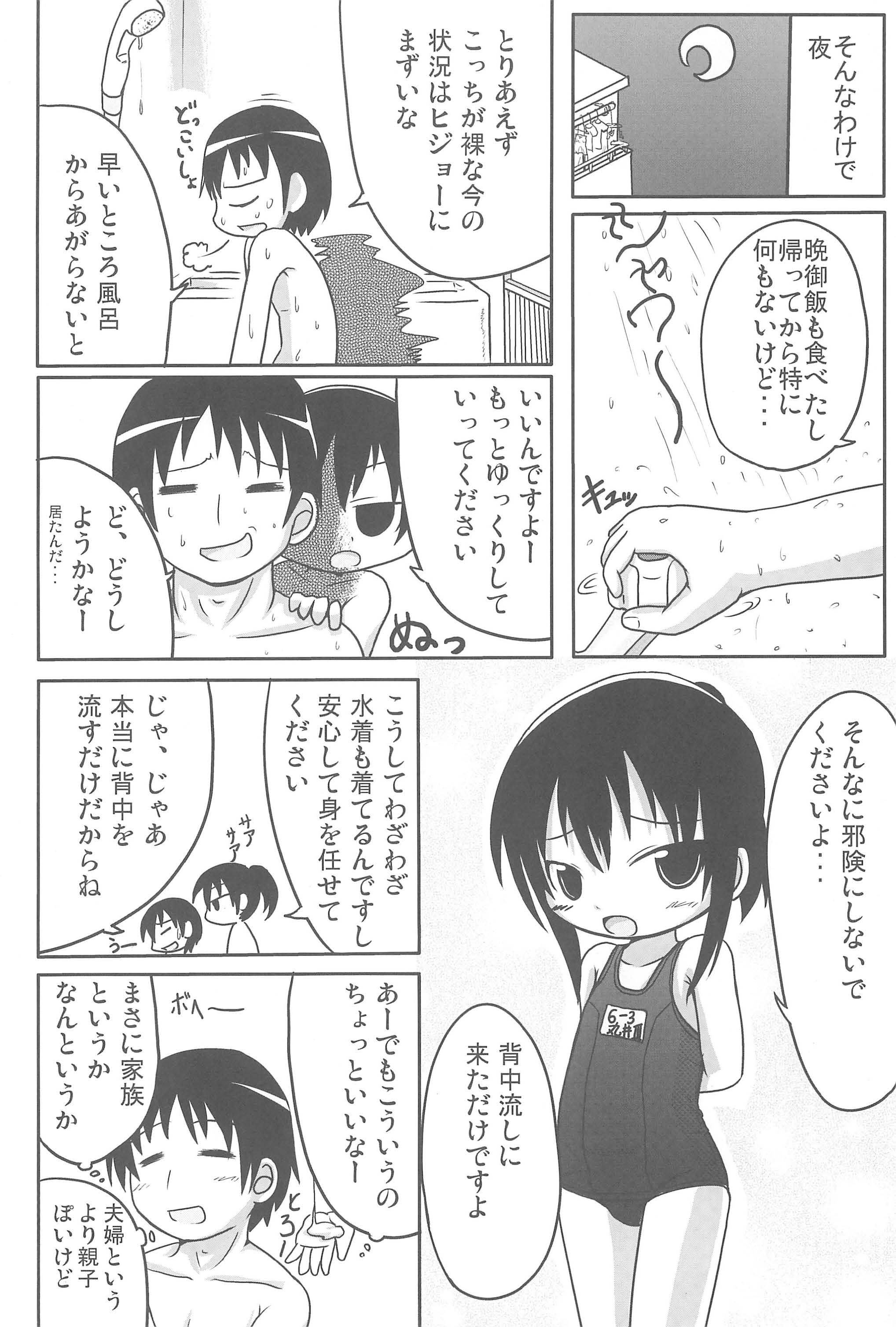 (C76) [峠峰 (ふじこ)] やればできる! (みつどもえ)