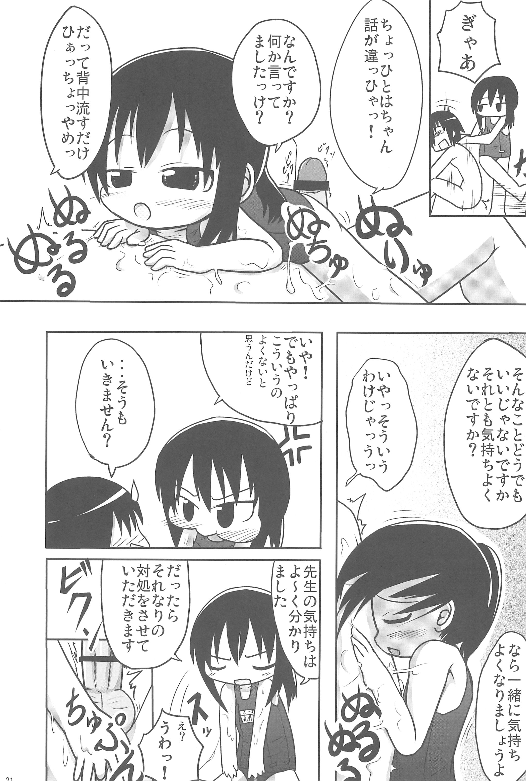 (C76) [峠峰 (ふじこ)] やればできる! (みつどもえ)