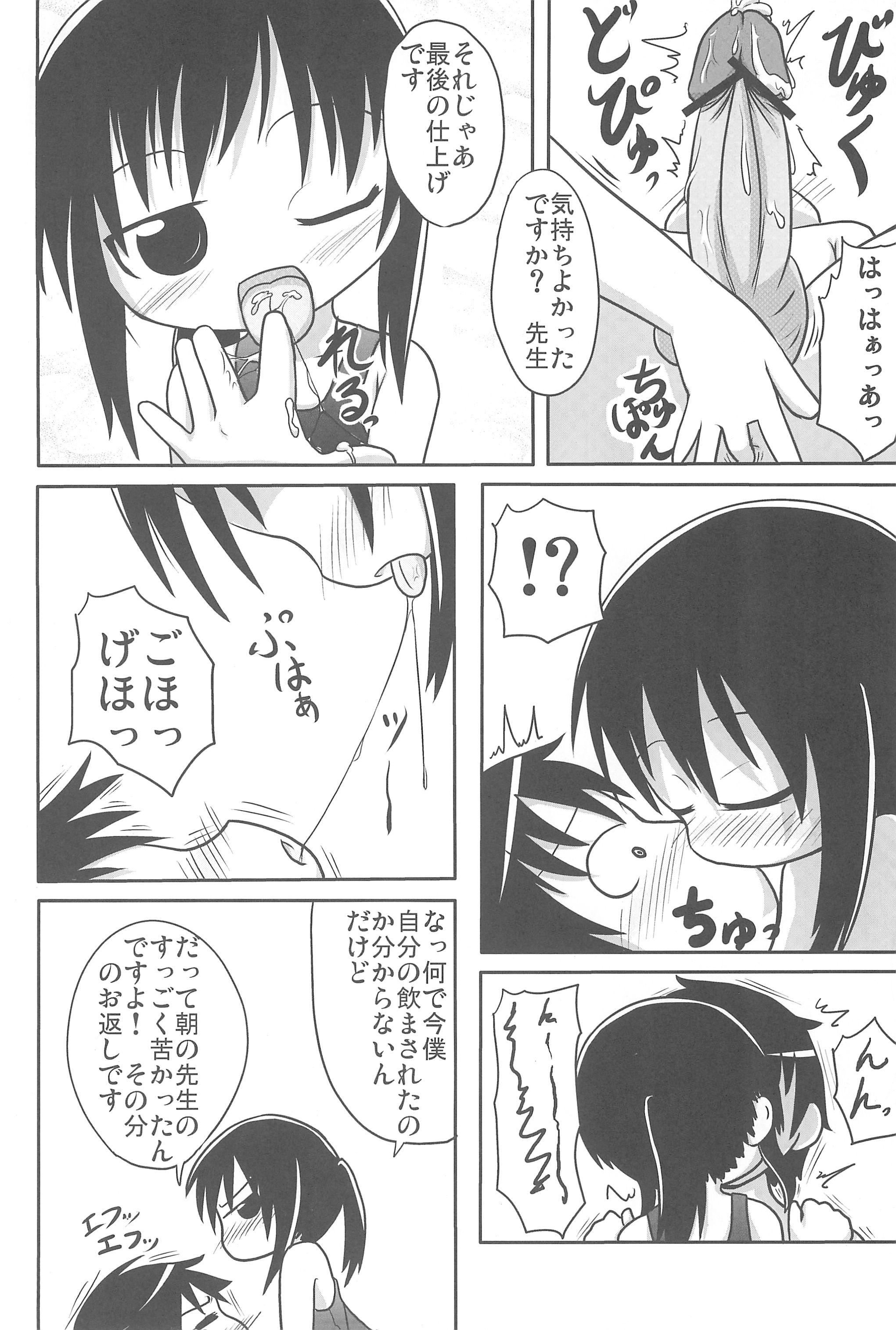 (C76) [峠峰 (ふじこ)] やればできる! (みつどもえ)