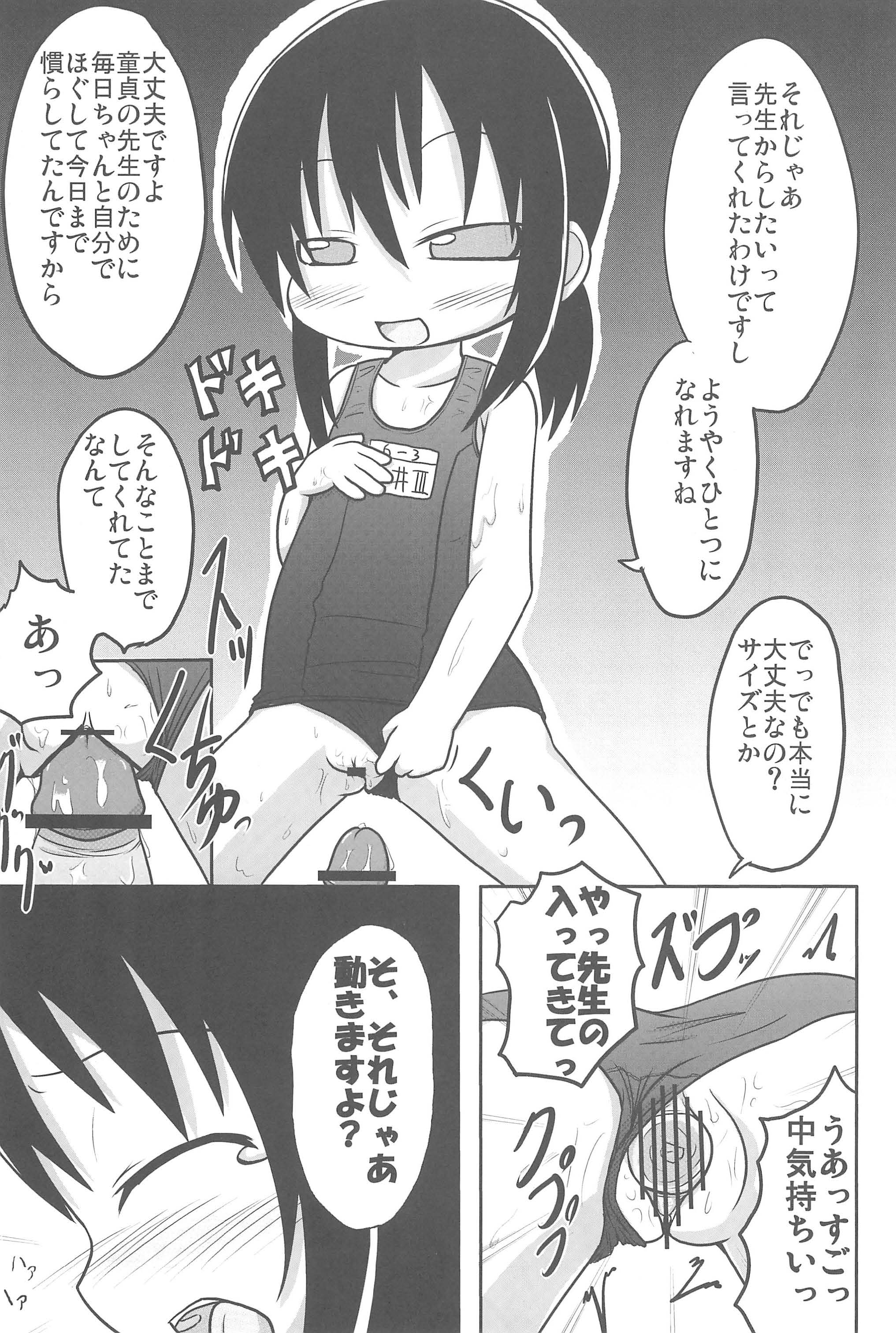 (C76) [峠峰 (ふじこ)] やればできる! (みつどもえ)