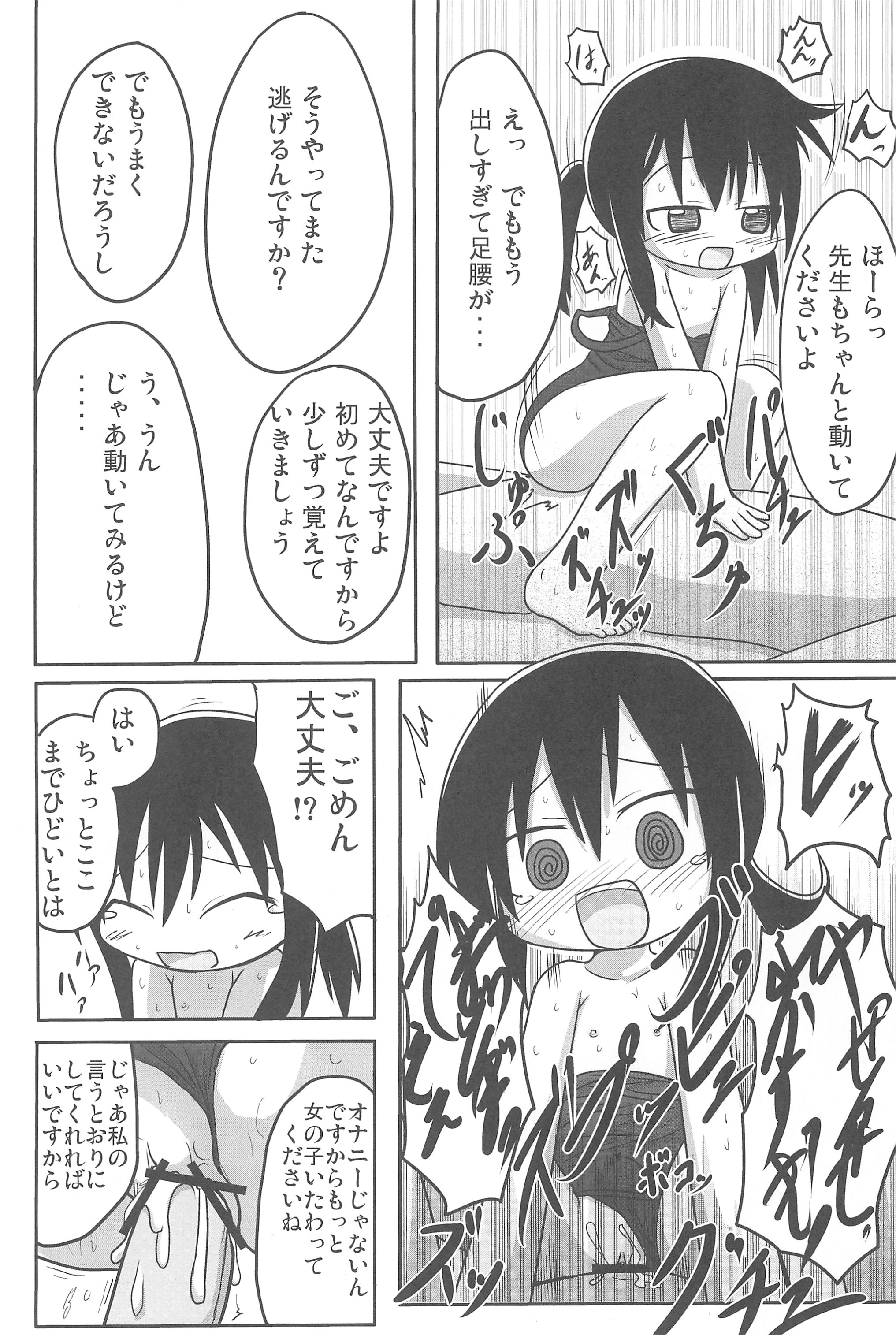 (C76) [峠峰 (ふじこ)] やればできる! (みつどもえ)