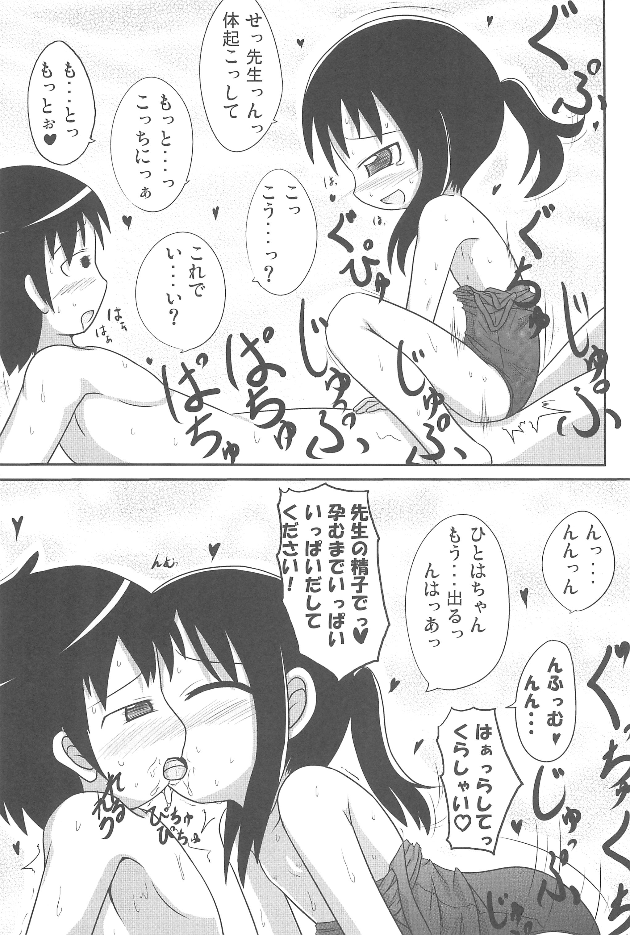 (C76) [峠峰 (ふじこ)] やればできる! (みつどもえ)