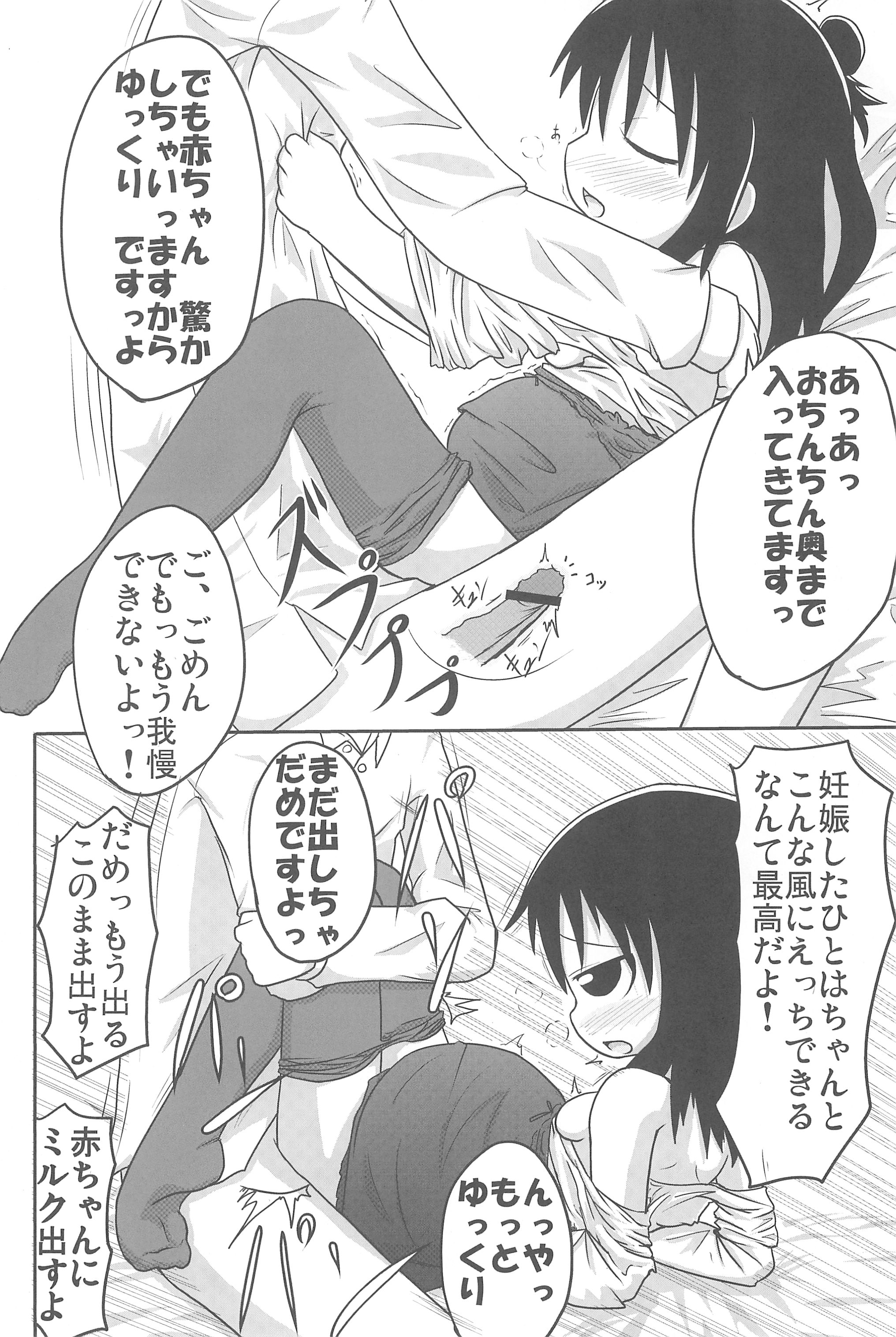 (C76) [峠峰 (ふじこ)] やればできる! (みつどもえ)