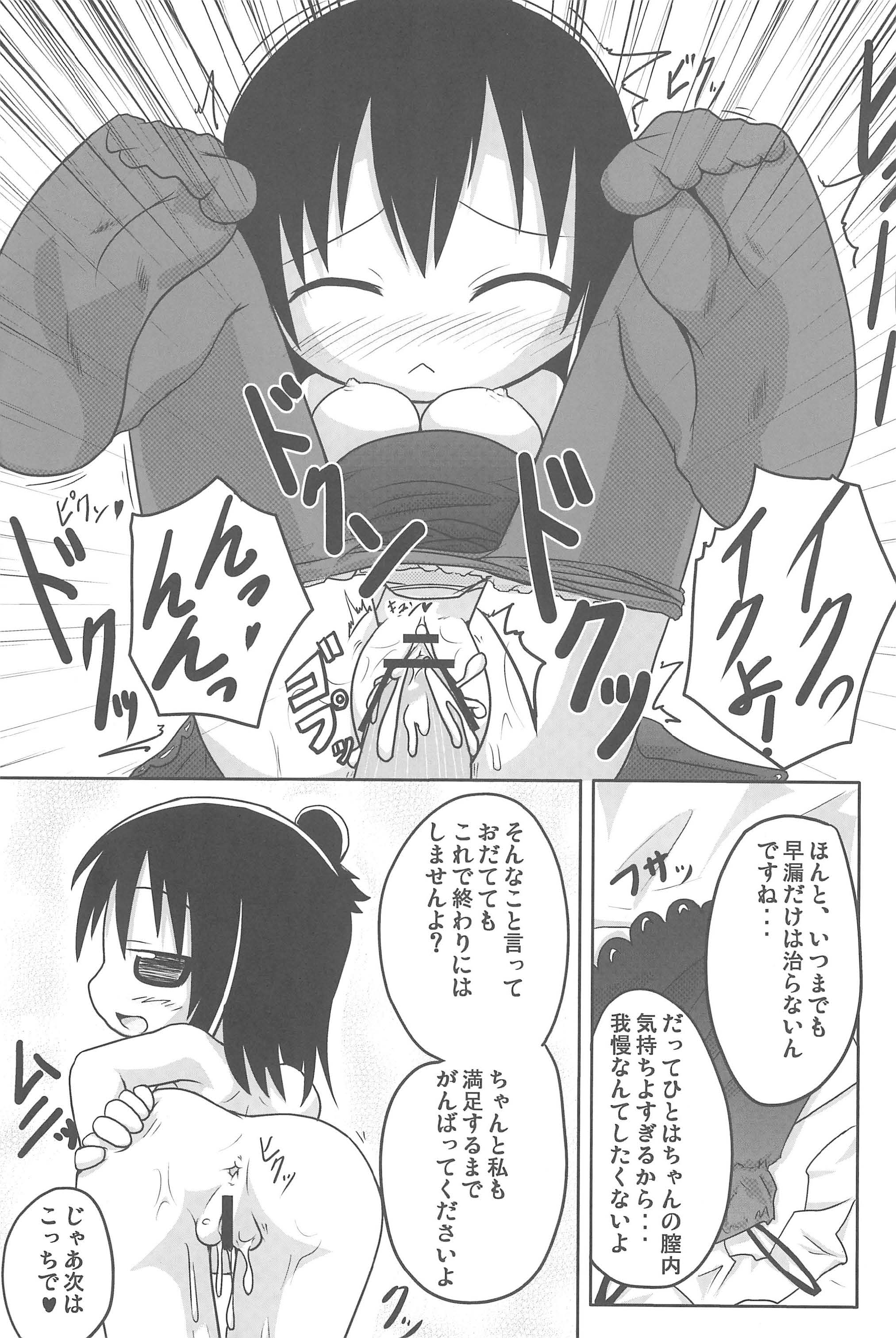 (C76) [峠峰 (ふじこ)] やればできる! (みつどもえ)