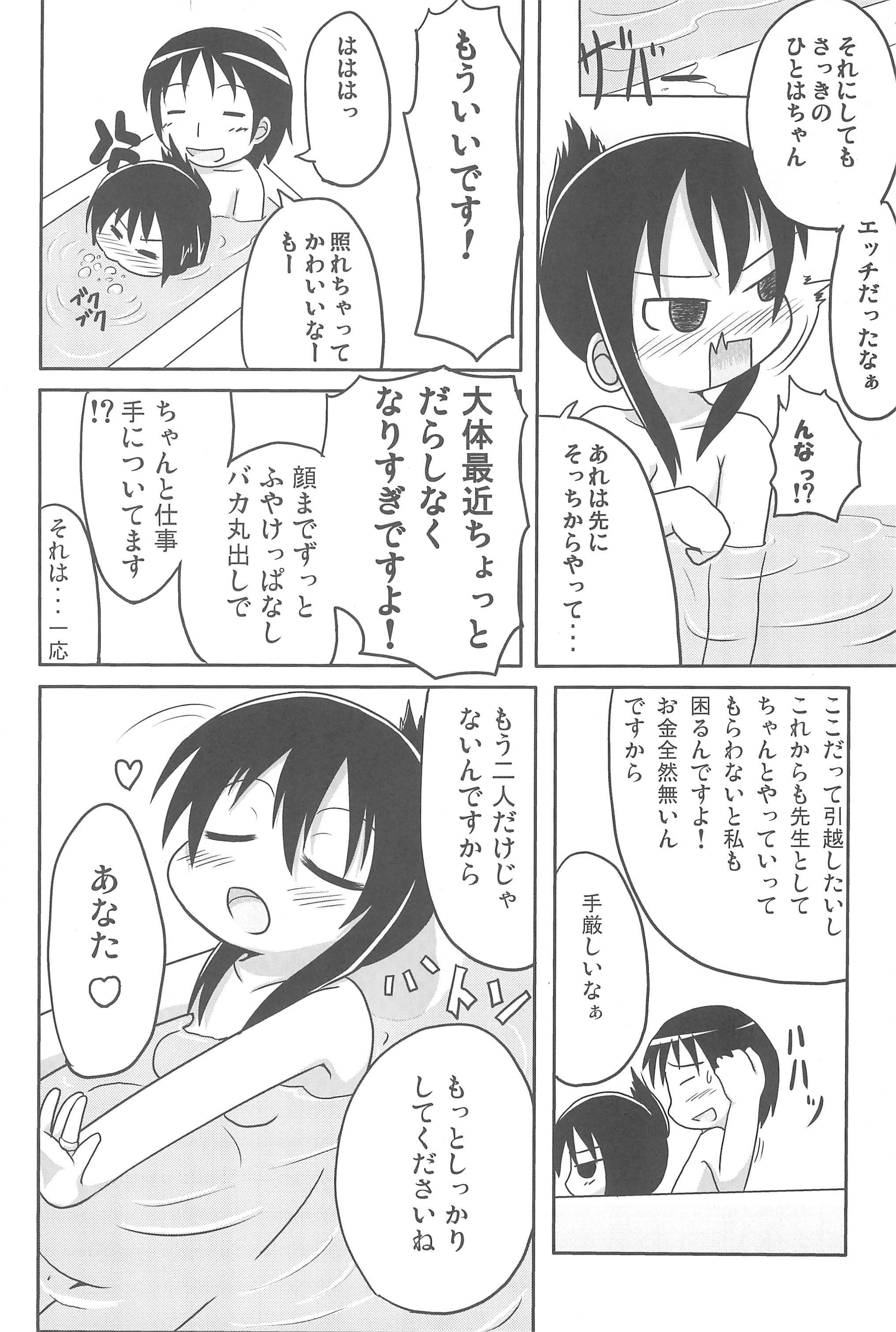 (C76) [峠峰 (ふじこ)] やればできる! (みつどもえ)