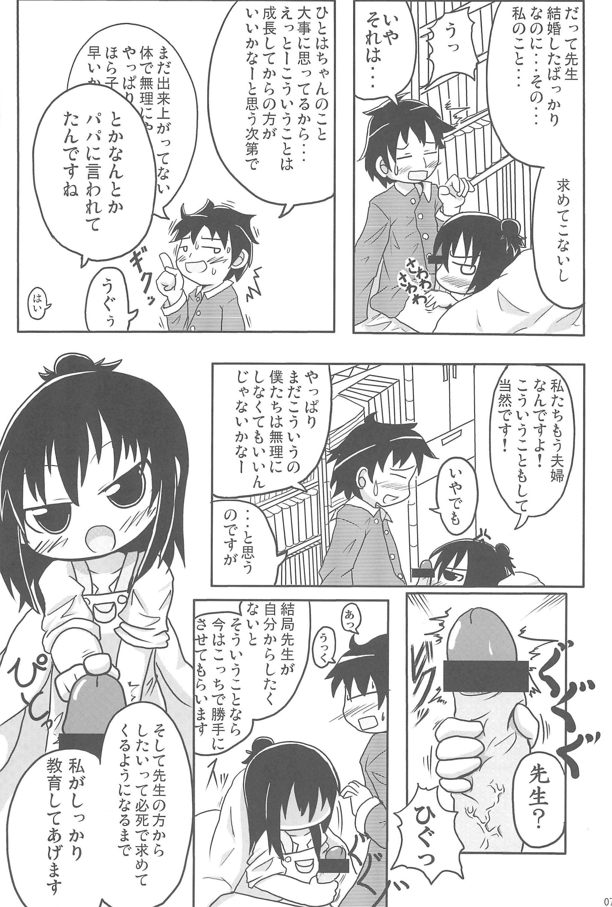 (C76) [峠峰 (ふじこ)] やればできる! (みつどもえ)