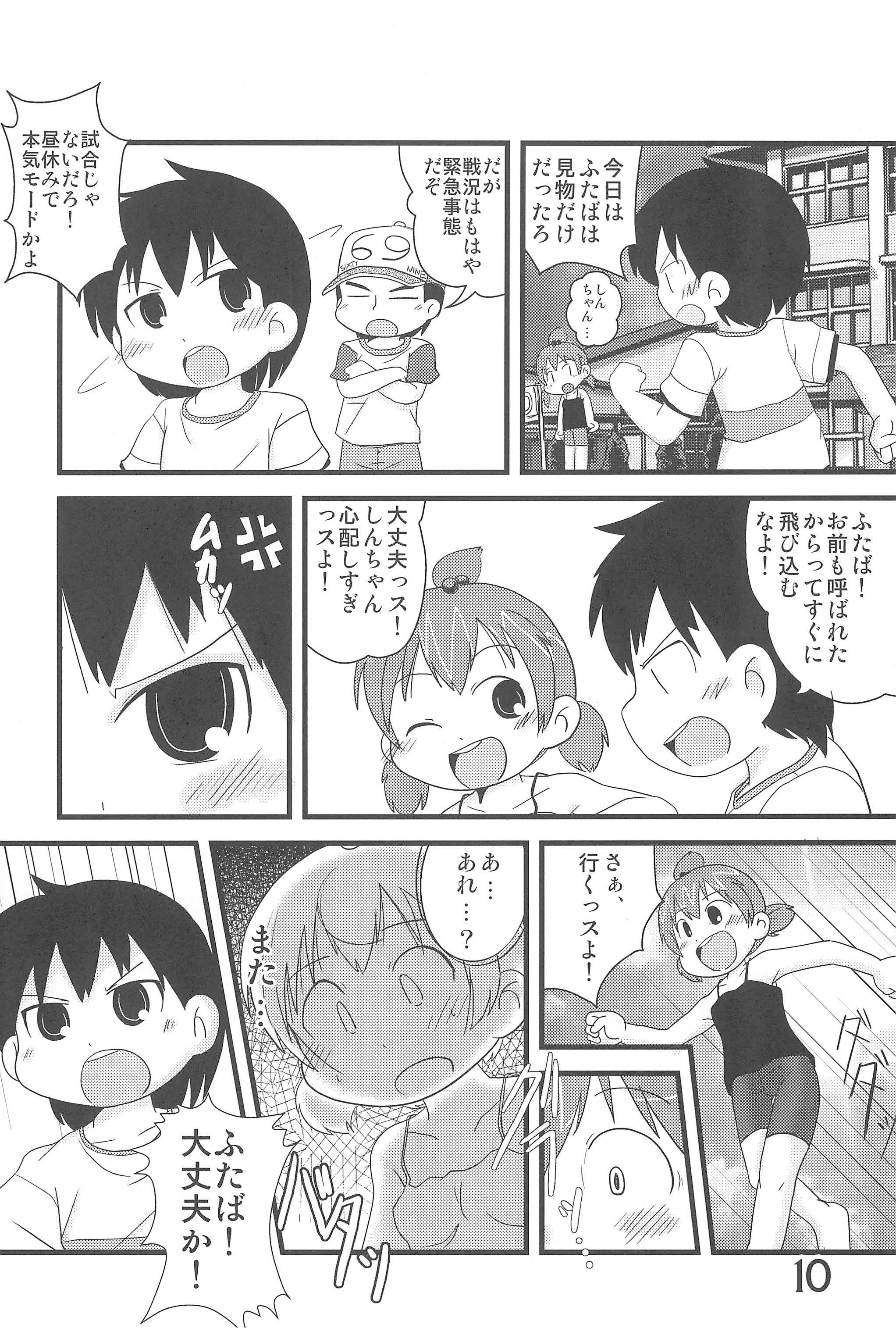 (C78) [春夏秋冬委員会 (満月ポン)] はだしでふたつ(+1)むすびのおんなのこ (みつどもえ)