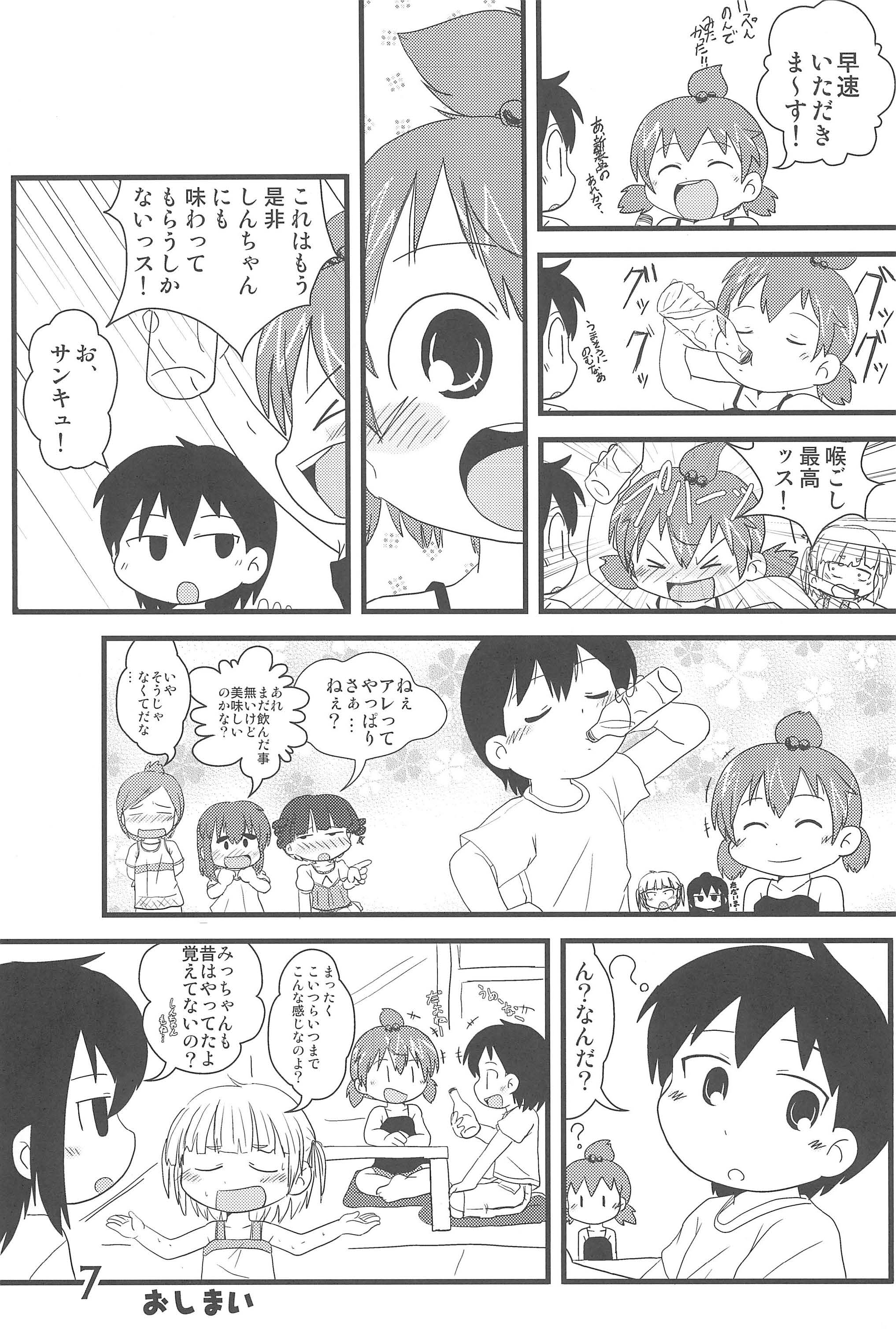 (C78) [春夏秋冬委員会 (満月ポン)] はだしでふたつ(+1)むすびのおんなのこ (みつどもえ)