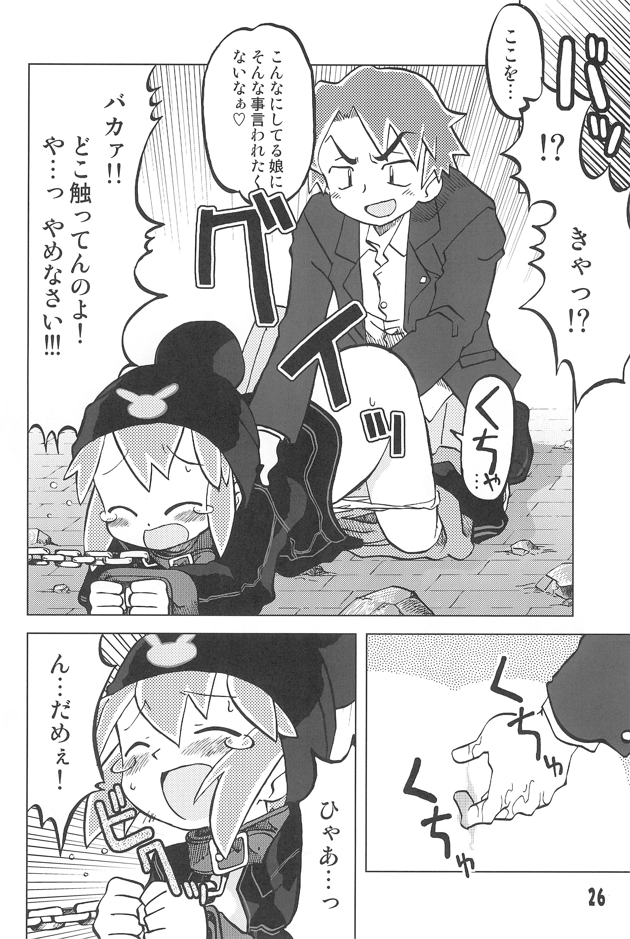 (C67) [うっかり堂 (島津いさみ)] 玩具姫 黒川うさぎ編 (ガチャフォース)