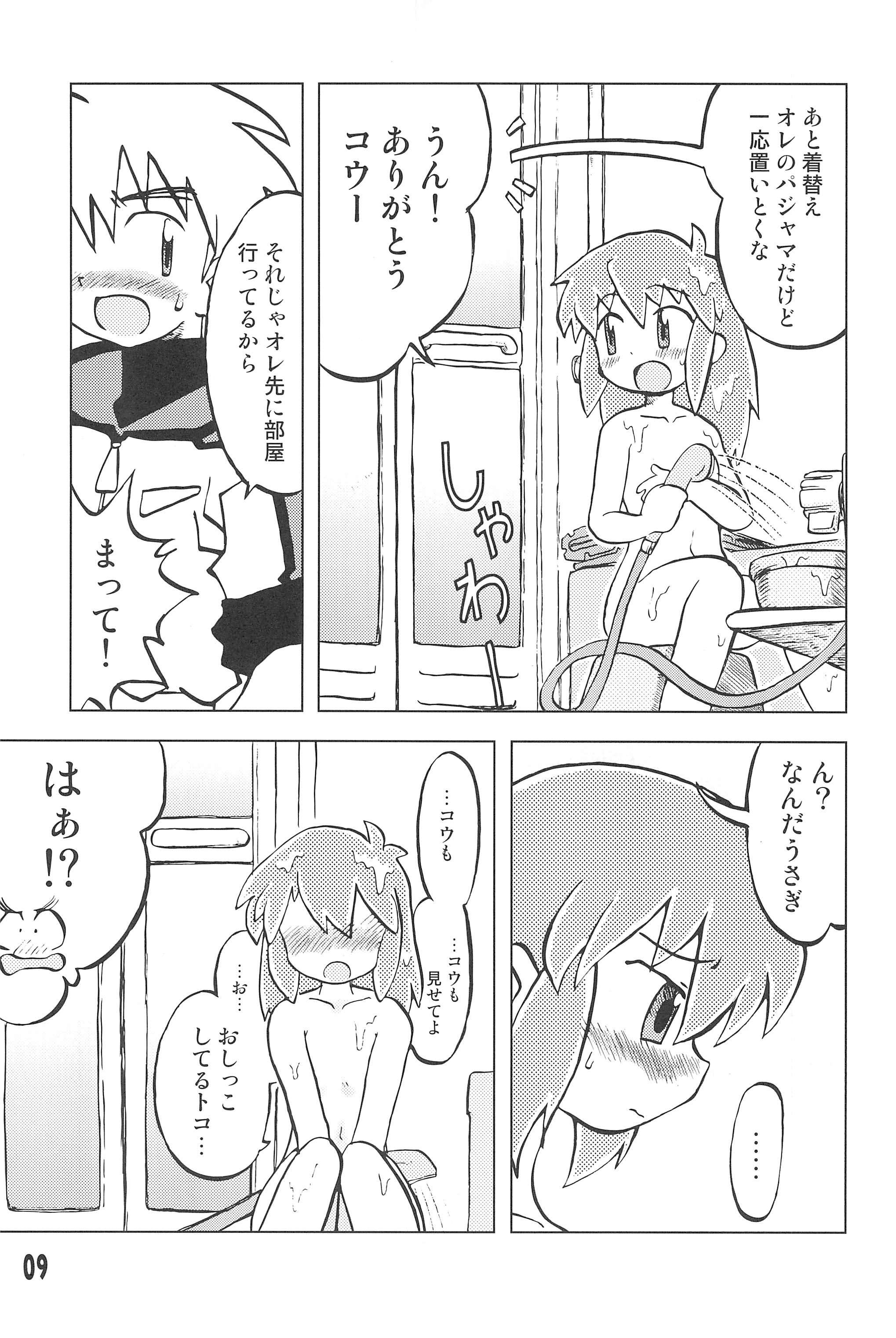 (C67) [うっかり堂 (島津いさみ)] 玩具姫 黒川うさぎ編 (ガチャフォース)