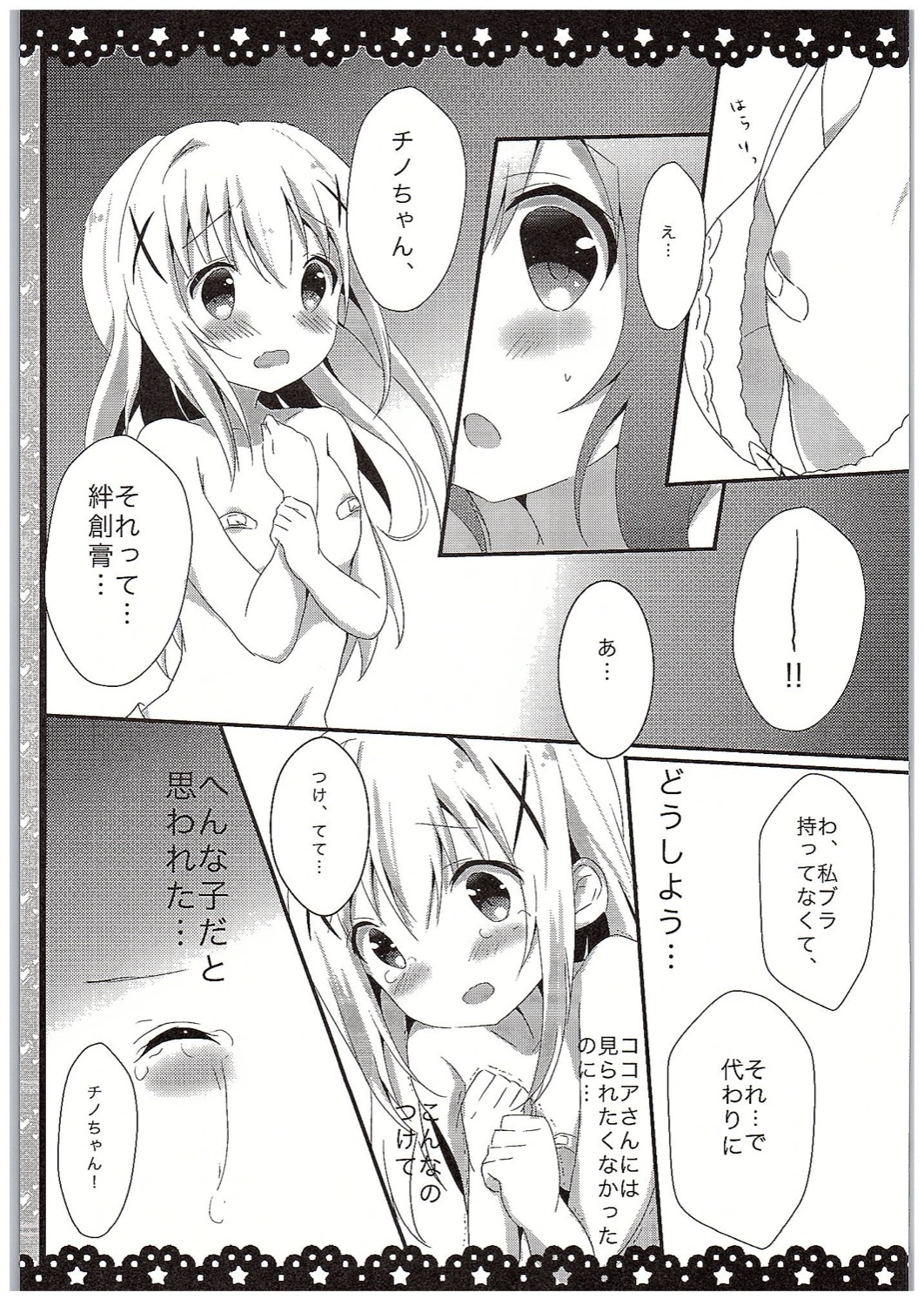 (COMIC1☆10) [あめうさぎ (飴玉コン)] チノちゃんブラつけてないの!? (ご注文はうさぎですか?)