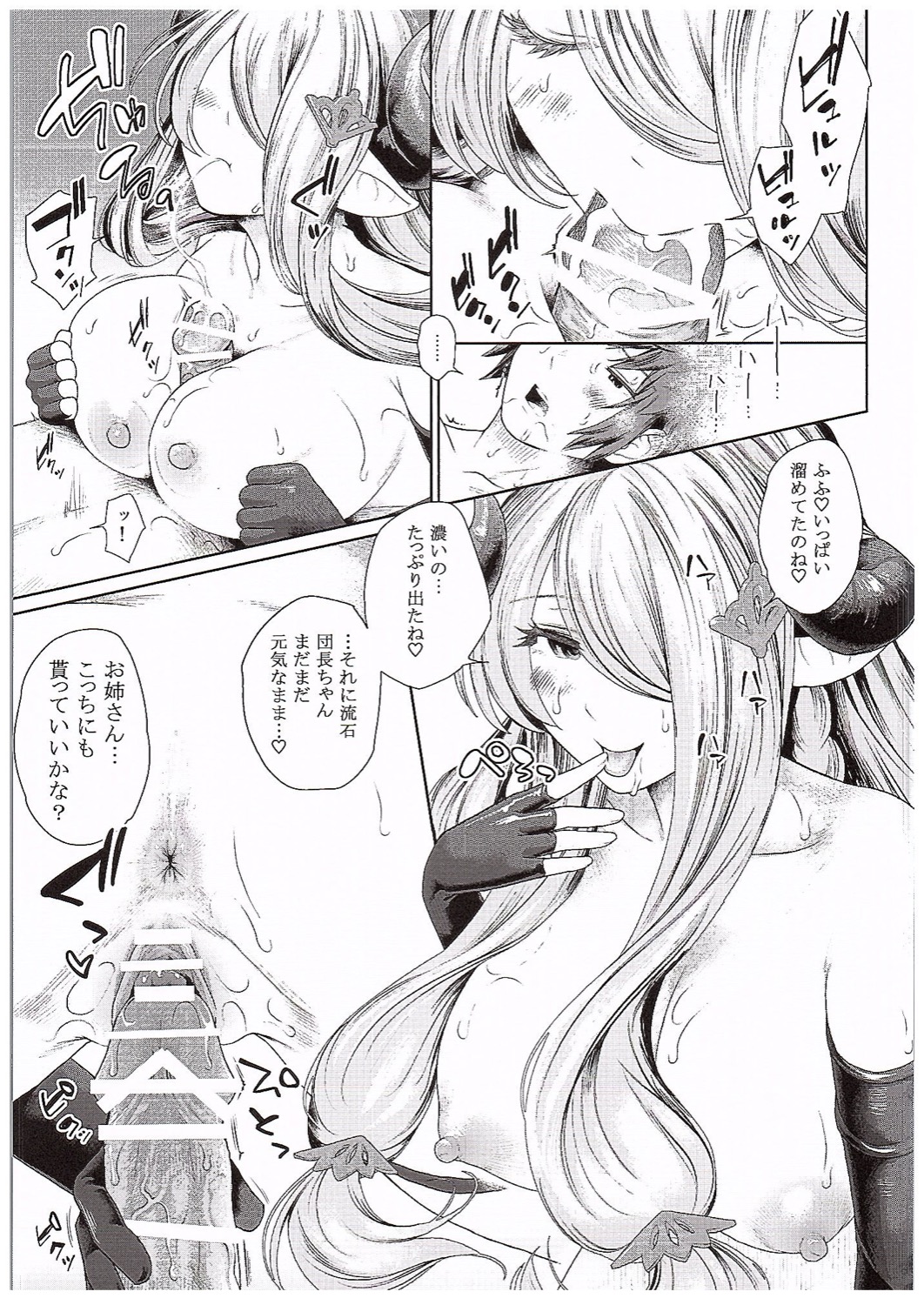 (COMIC1☆10) [江☆浪漫工房 (江戸川浪漫)] 団長ちゃんのお〇ん〇んに闇属性追加ダメージ (グランブルーファンタジー)