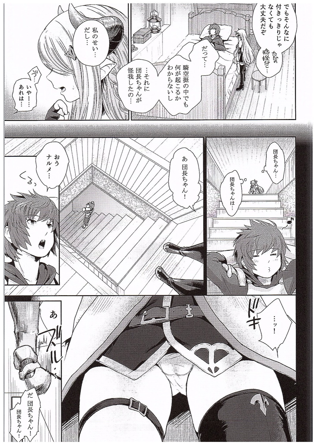 (COMIC1☆10) [江☆浪漫工房 (江戸川浪漫)] 団長ちゃんのお〇ん〇んに闇属性追加ダメージ (グランブルーファンタジー)