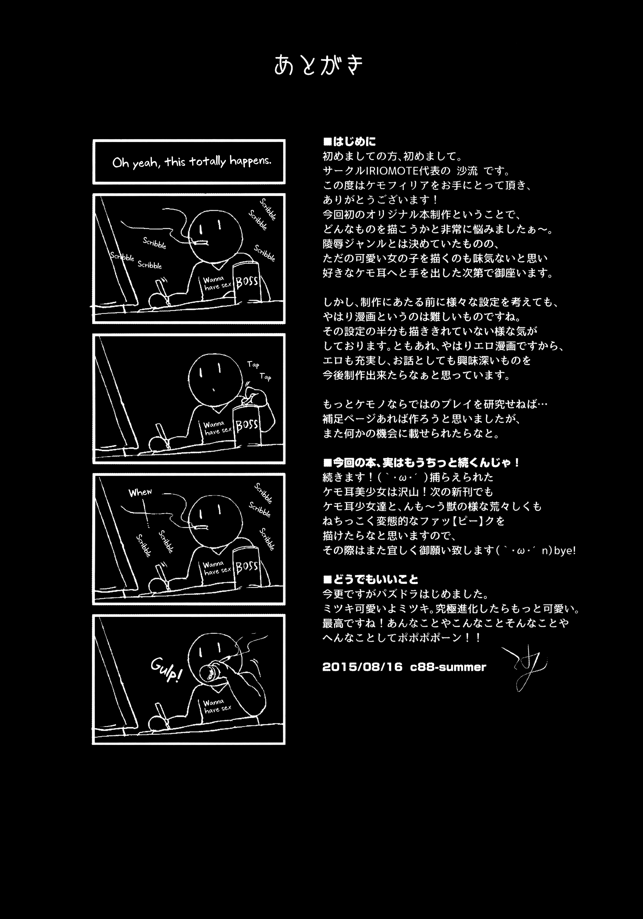 (C88) [IRIOMOTE (沙流)] KEMO PHILIA [英訳]