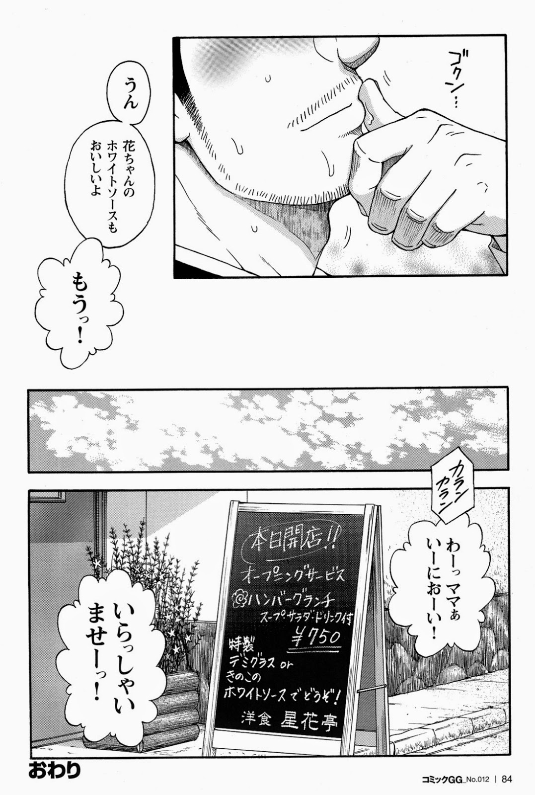 【戦艦コモモ】名口のレストラン