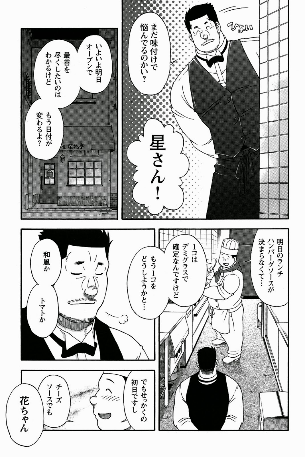【戦艦コモモ】名口のレストラン
