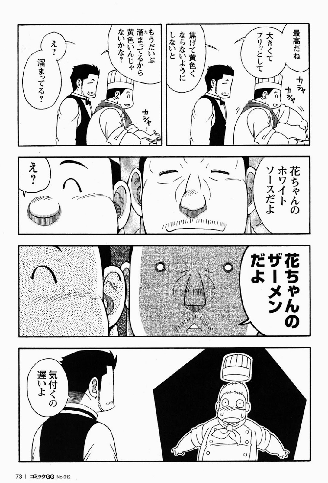 【戦艦コモモ】名口のレストラン