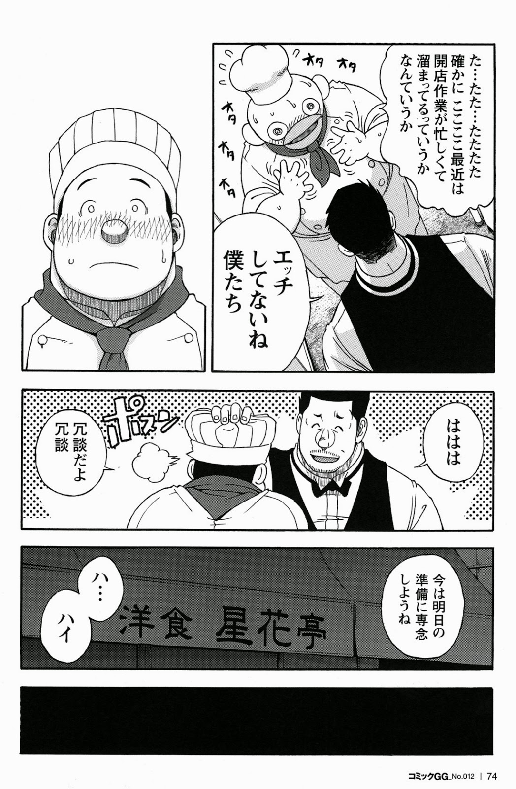 【戦艦コモモ】名口のレストラン