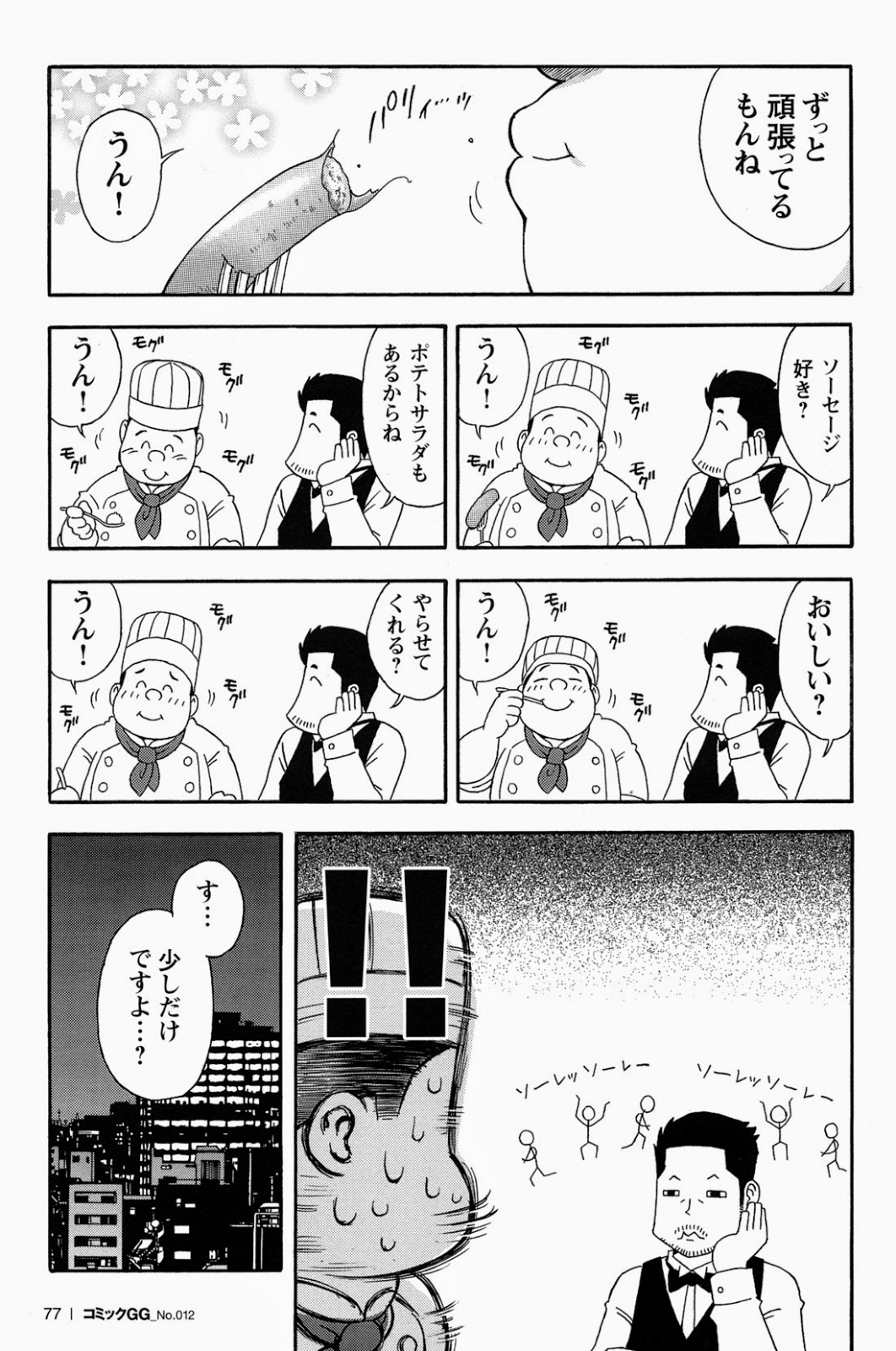 【戦艦コモモ】名口のレストラン