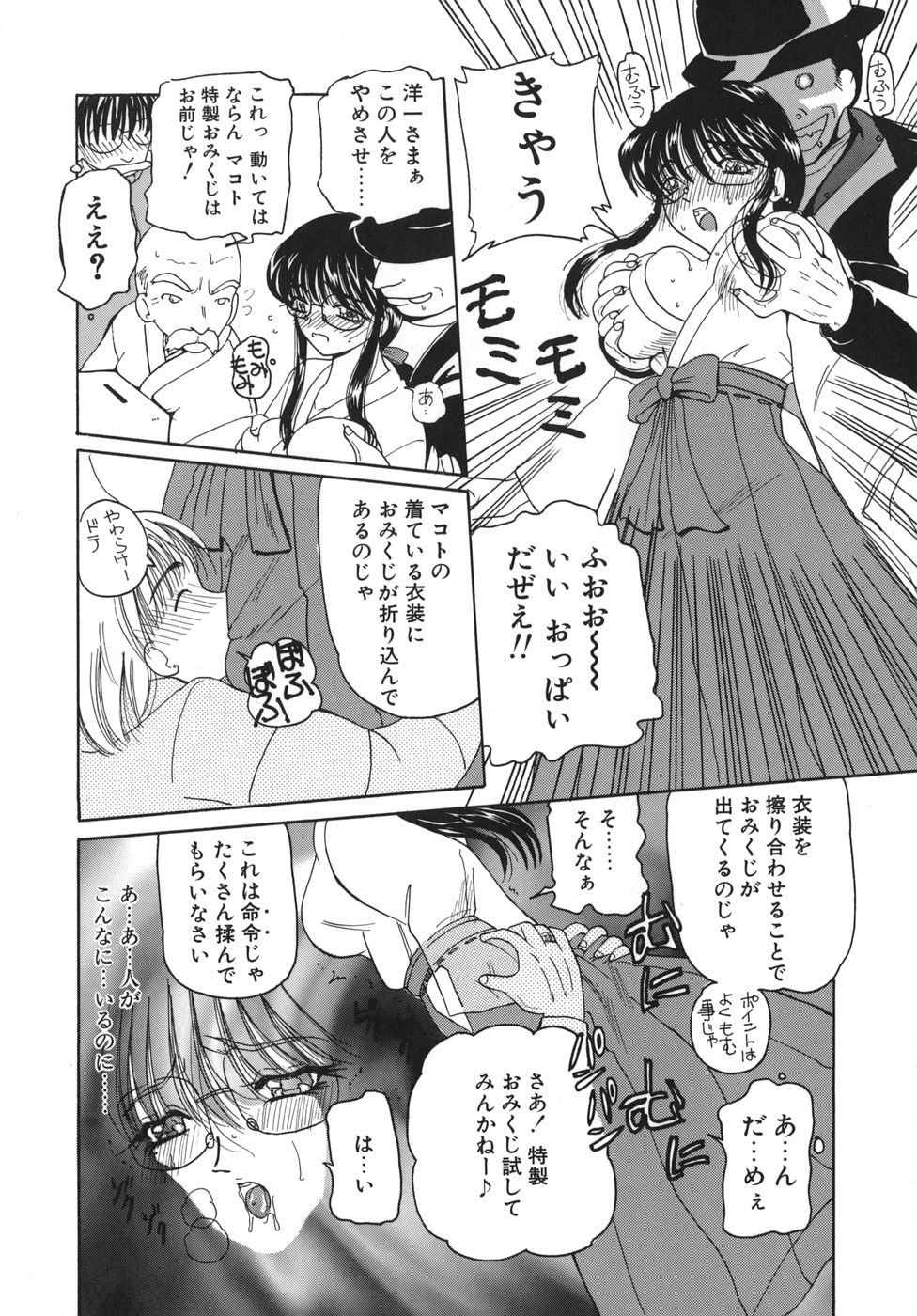 [倶梨伽羅] 淫縛女教師M