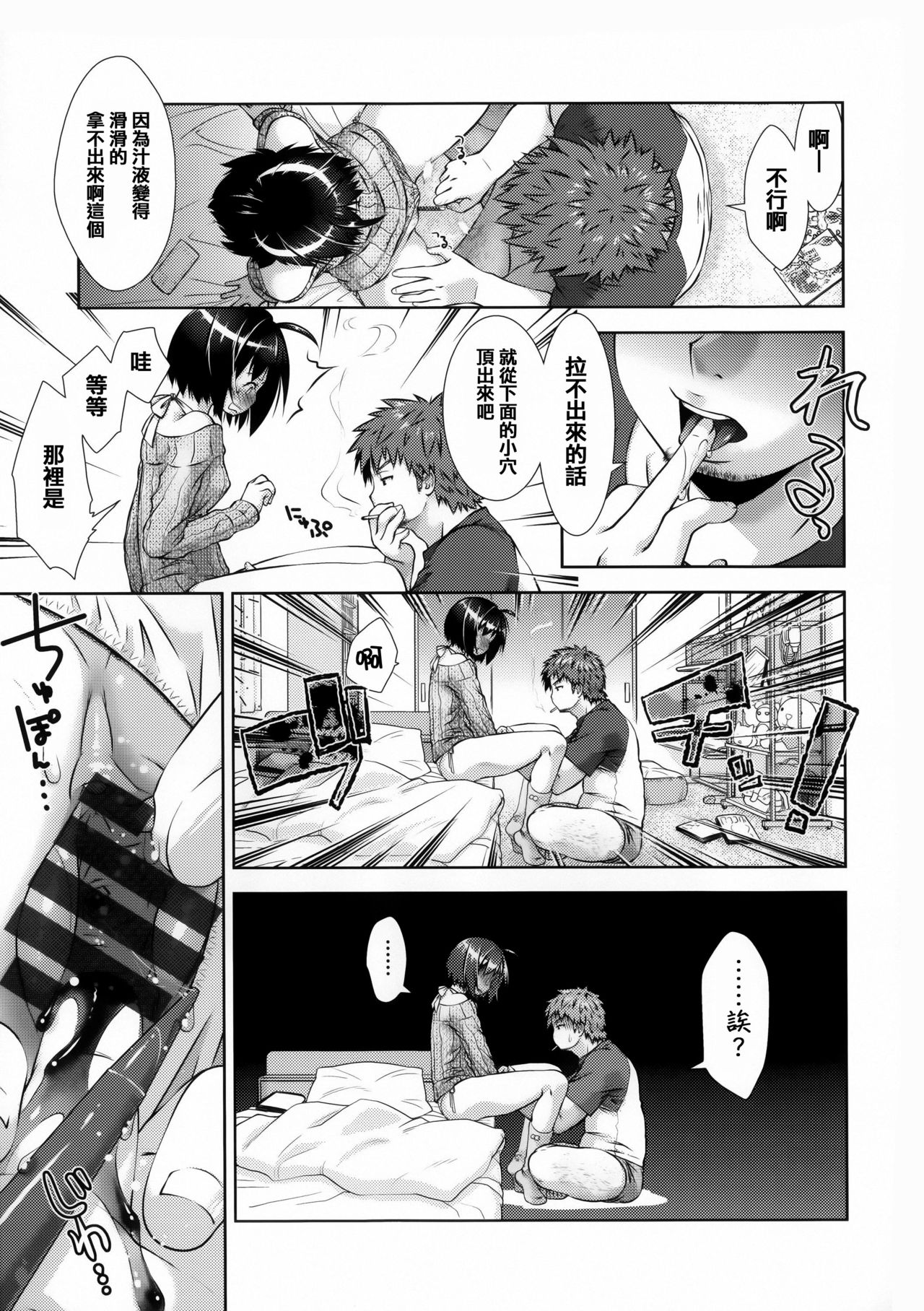 [桃色卍流] 肉食女子日記 [中国翻訳]