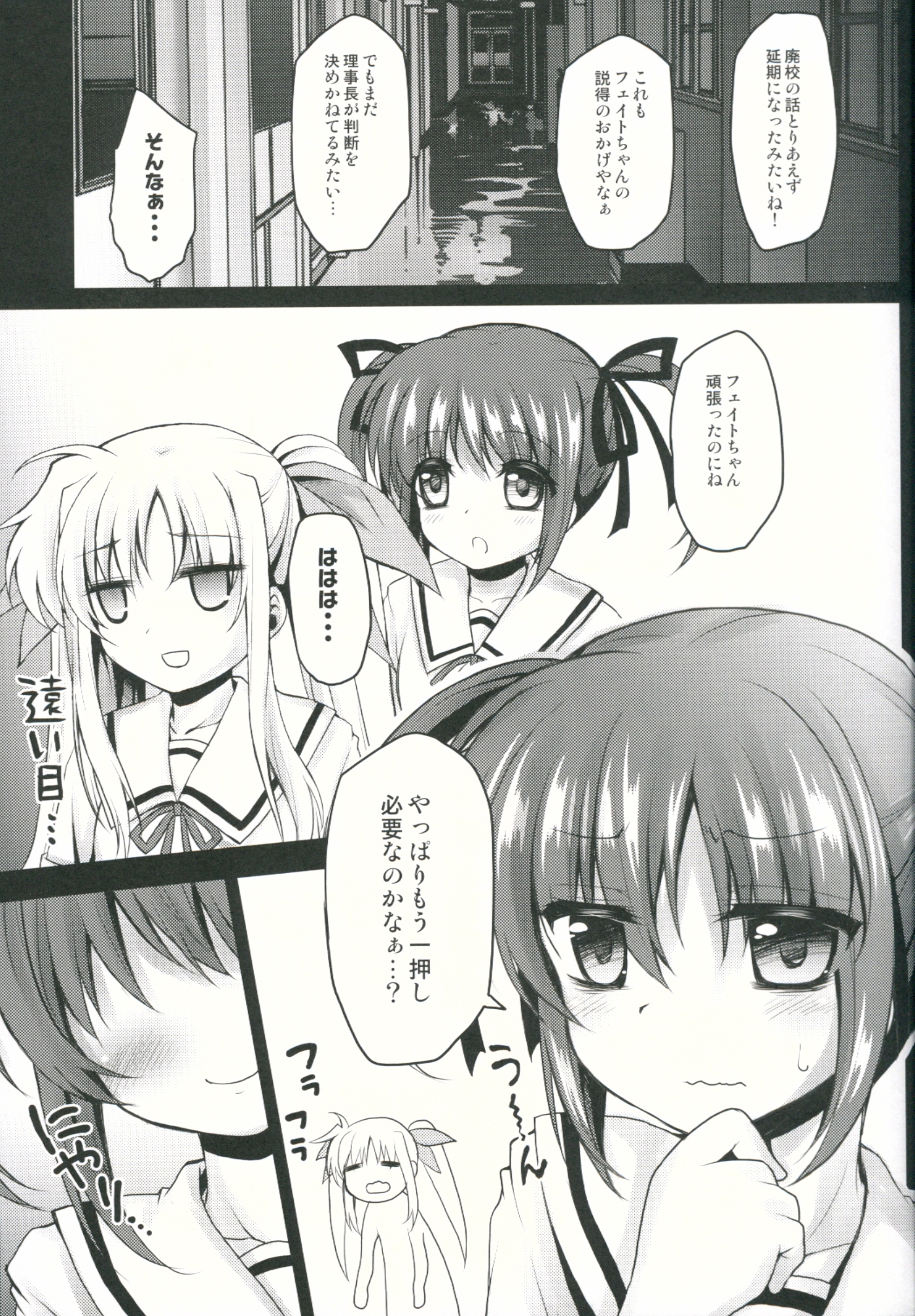 (C88) [おほしさま堂 (GEKO)] スクールアイドルフェイトちゃんwithなのは (魔法少女リリカルなのは)