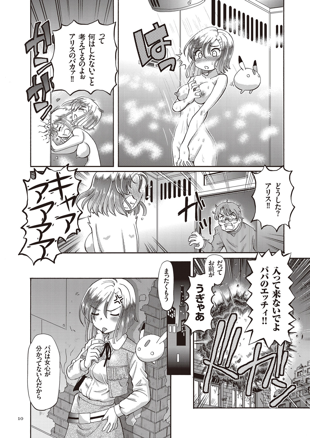 [速野悠二] 少女刑事アリス