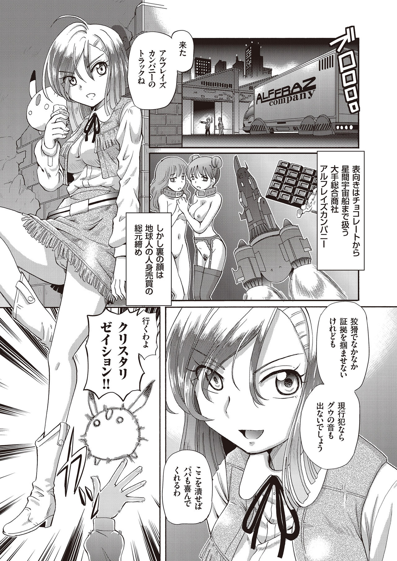 [速野悠二] 少女刑事アリス