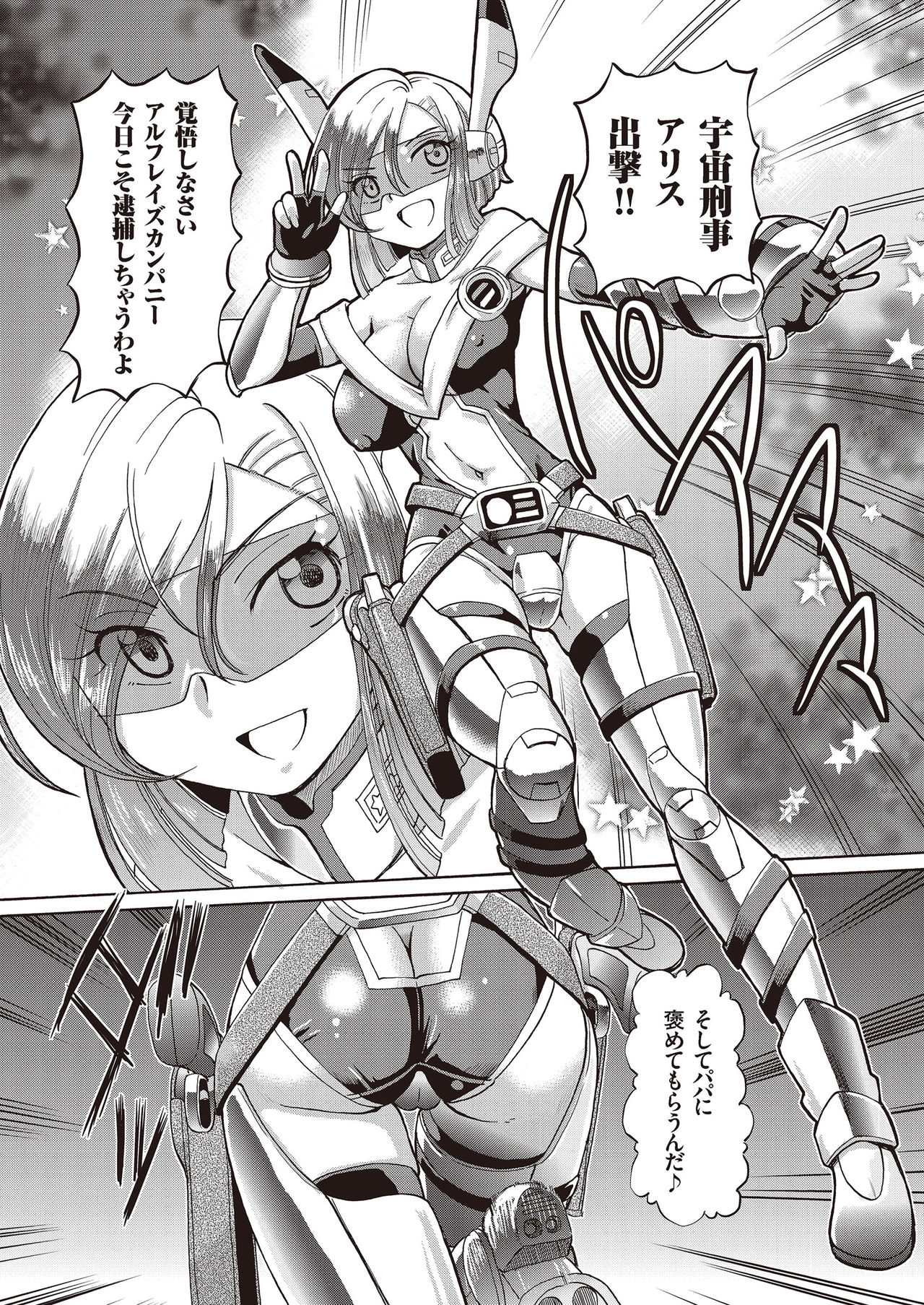 [速野悠二] 少女刑事アリス