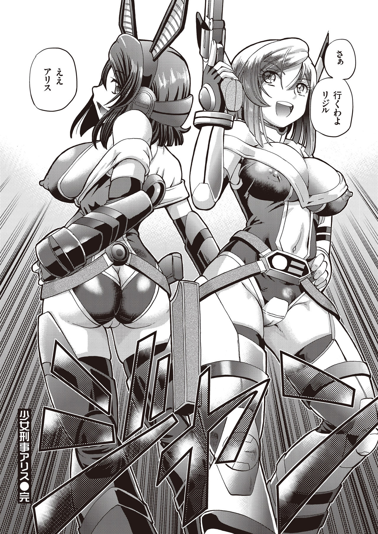 [速野悠二] 少女刑事アリス