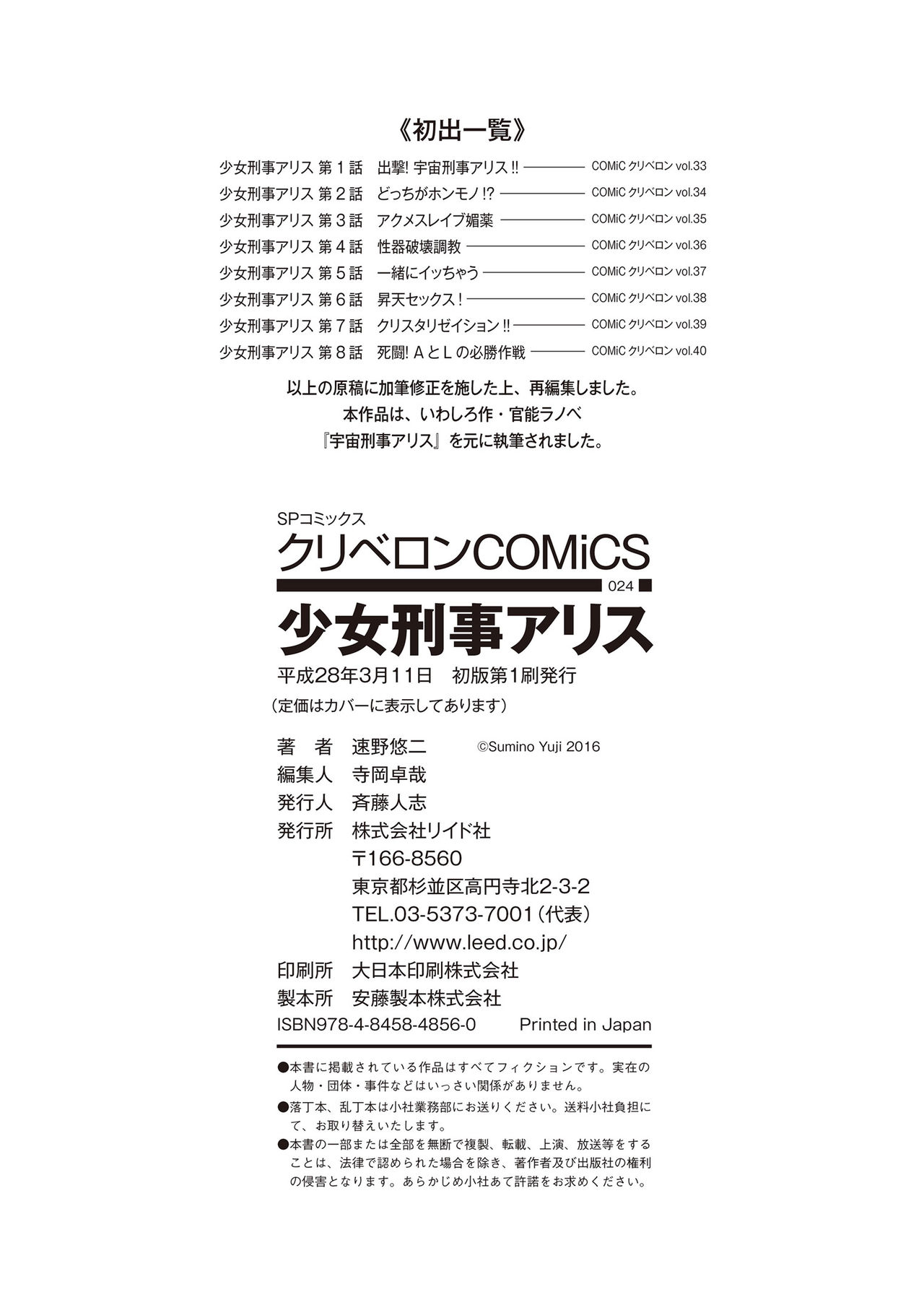 [速野悠二] 少女刑事アリス